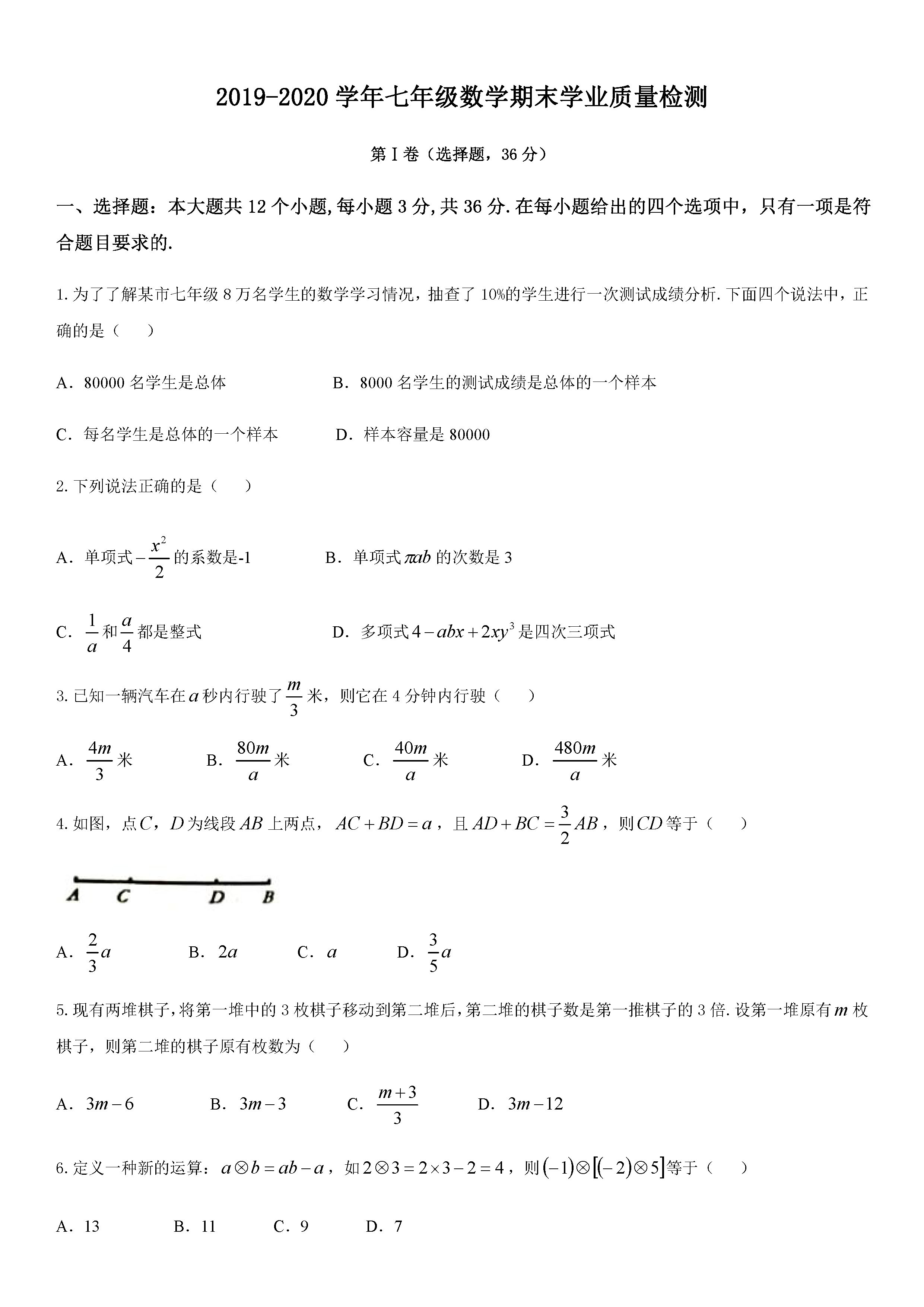 2019-2020山东潍坊初一数学上册期末试题无答案