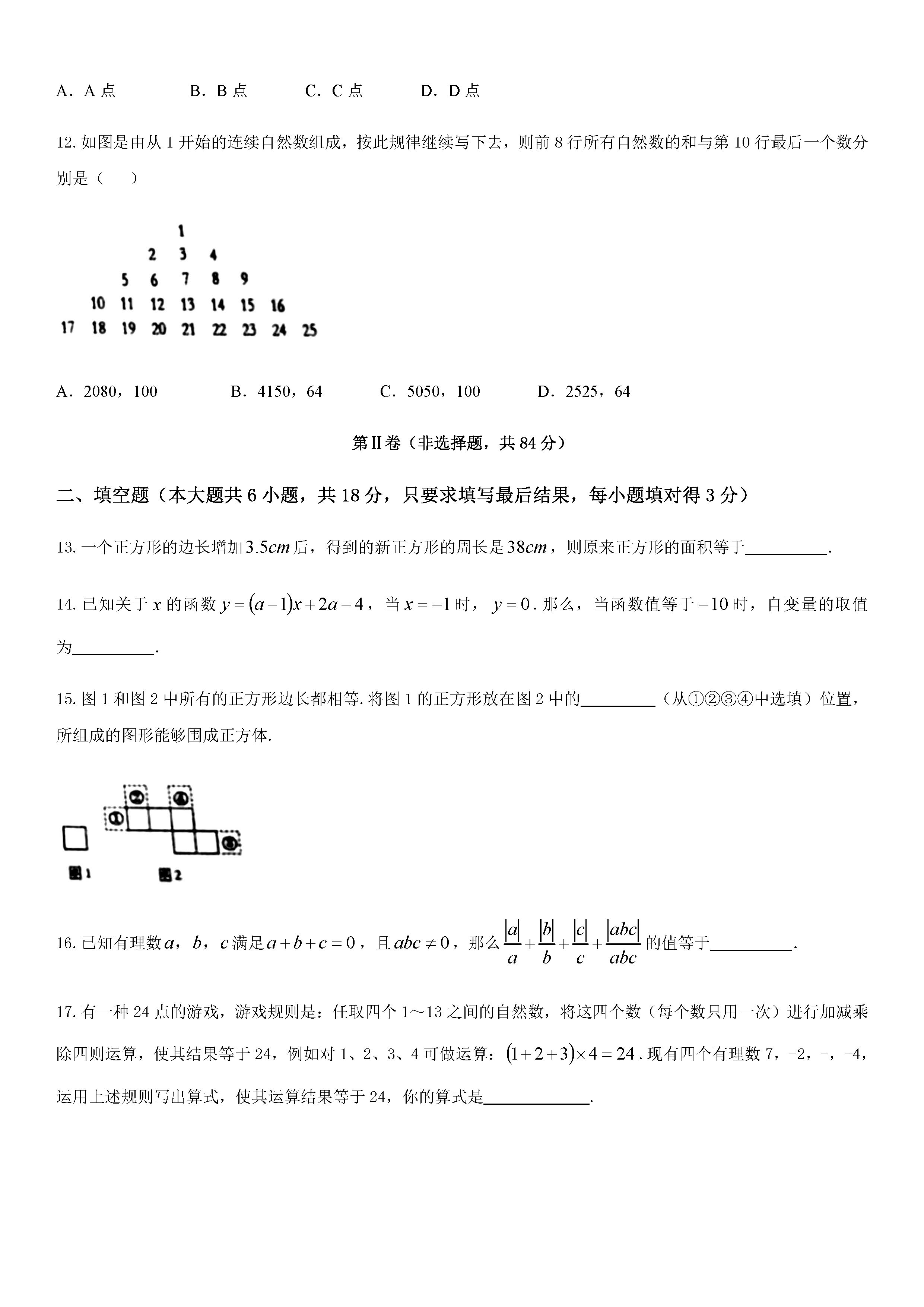 2019-2020山东潍坊初一数学上册期末试题无答案