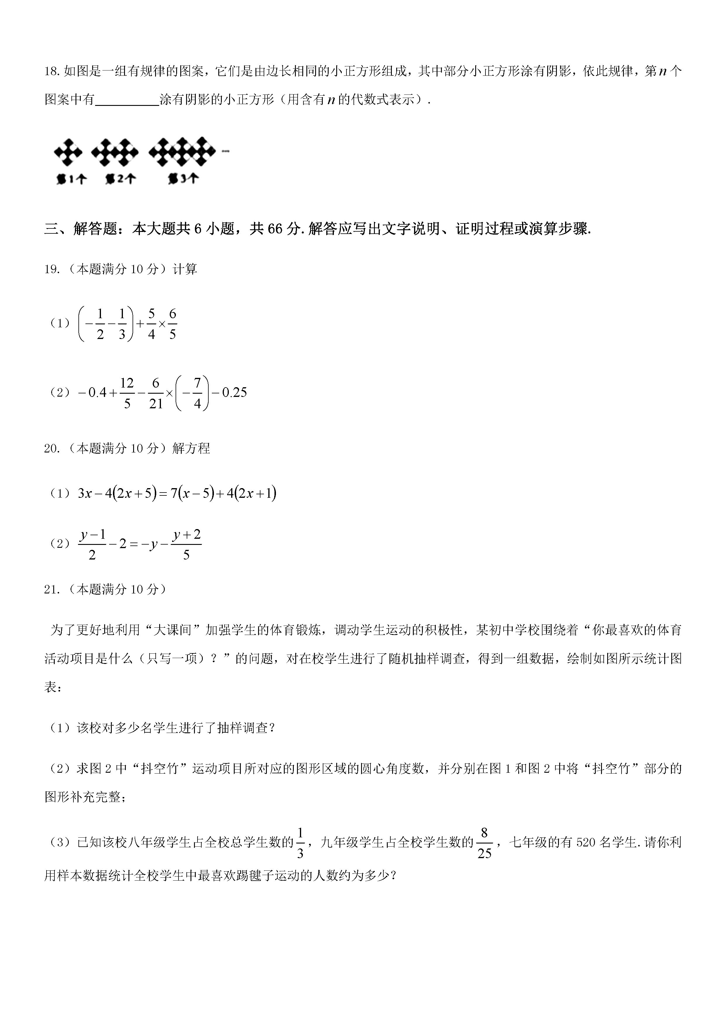 2019-2020山东潍坊初一数学上册期末试题无答案