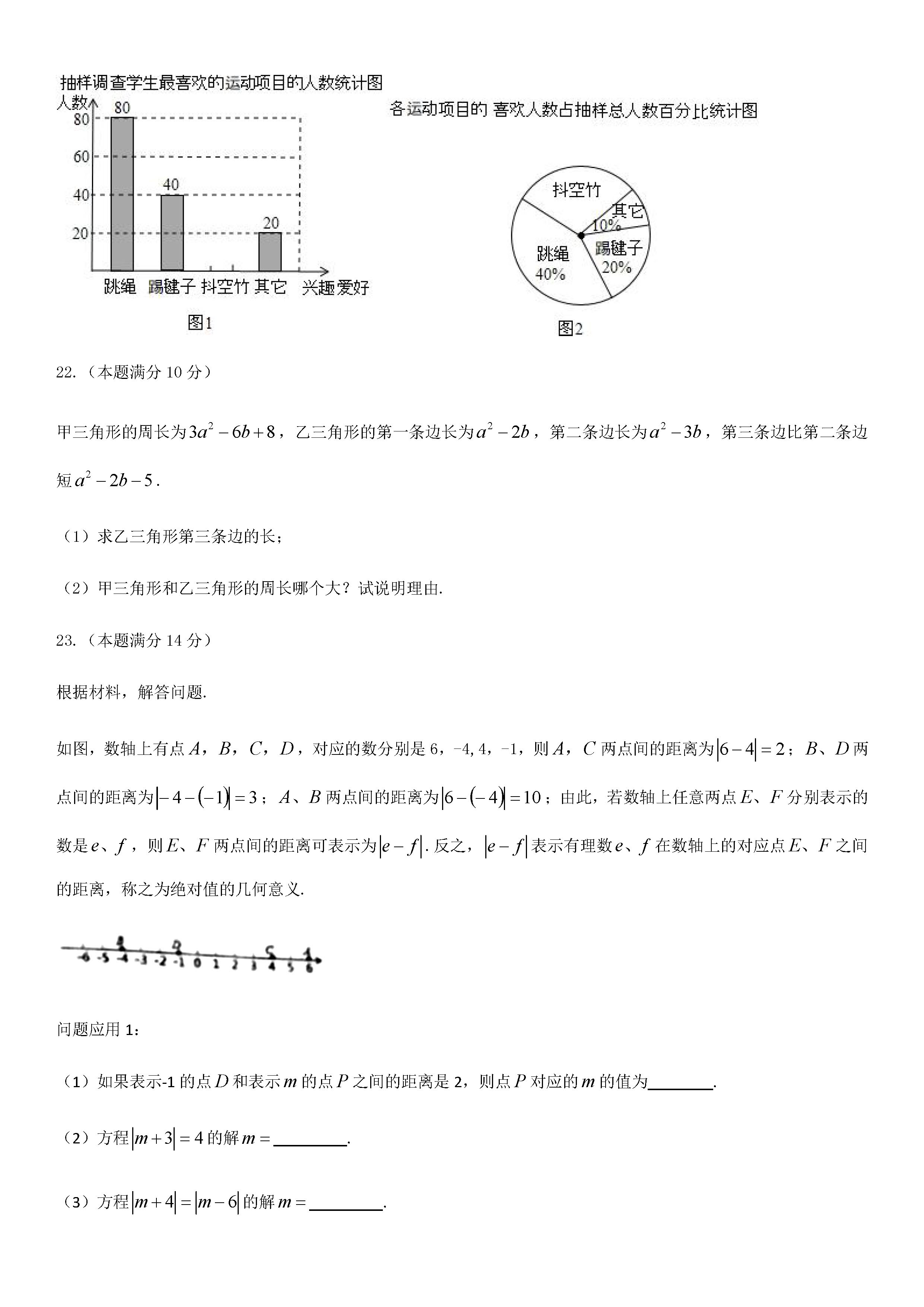 2019-2020山东潍坊初一数学上册期末试题无答案