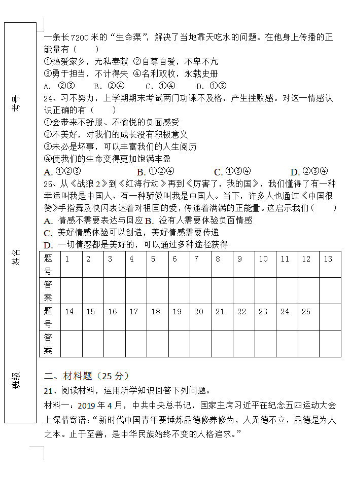 2019-2020山东泰安初一政治上期末试题含答案（图片版）