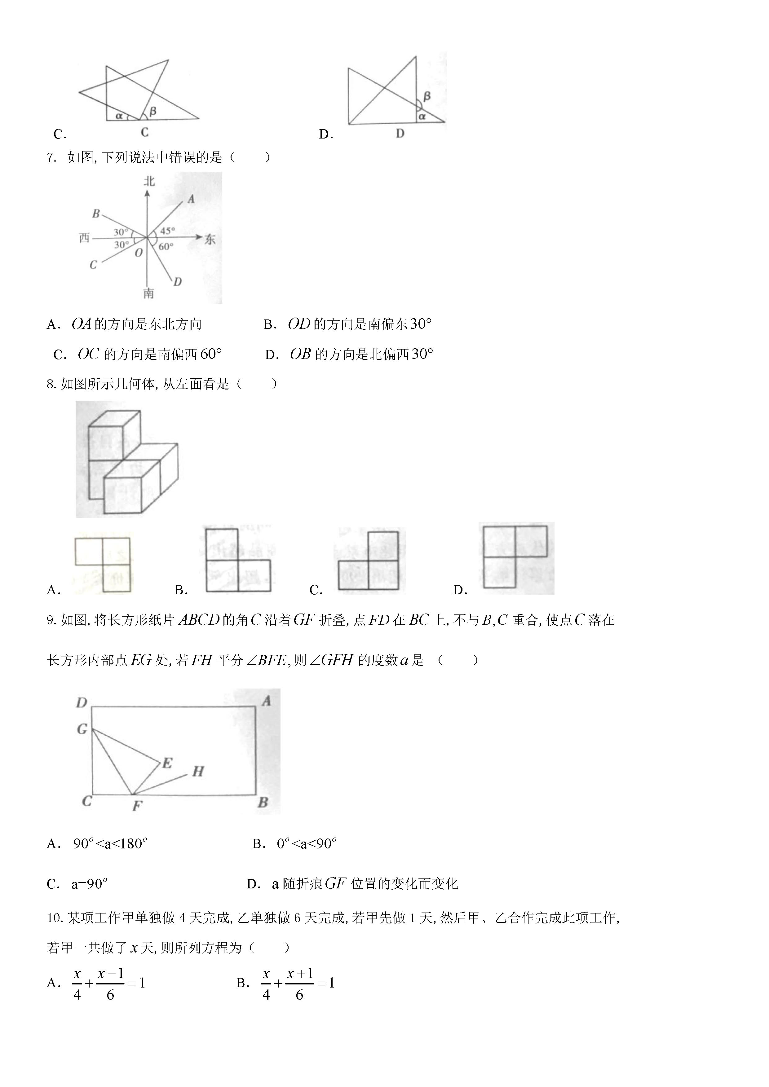 2019-2020山东临沂初一数学上期末试题无答案