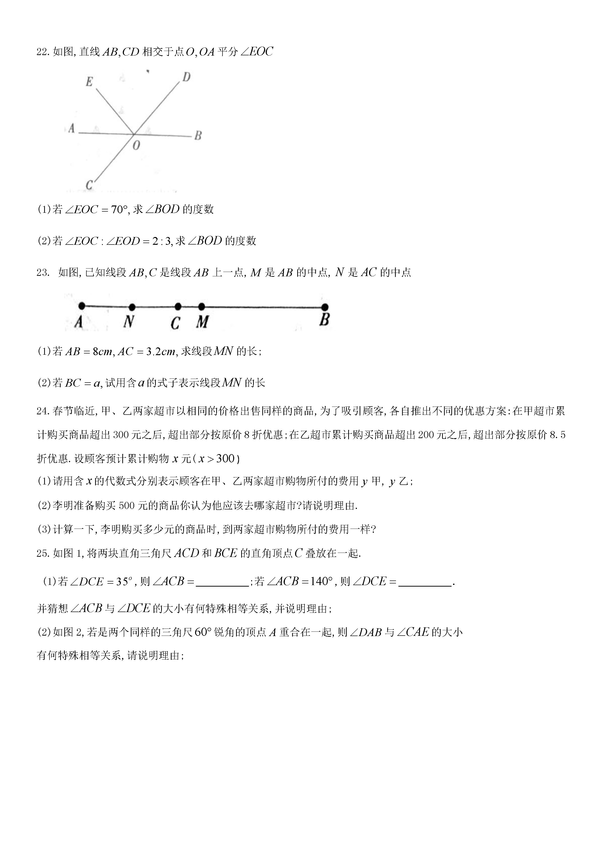 2019-2020山东临沂初一数学上期末试题无答案