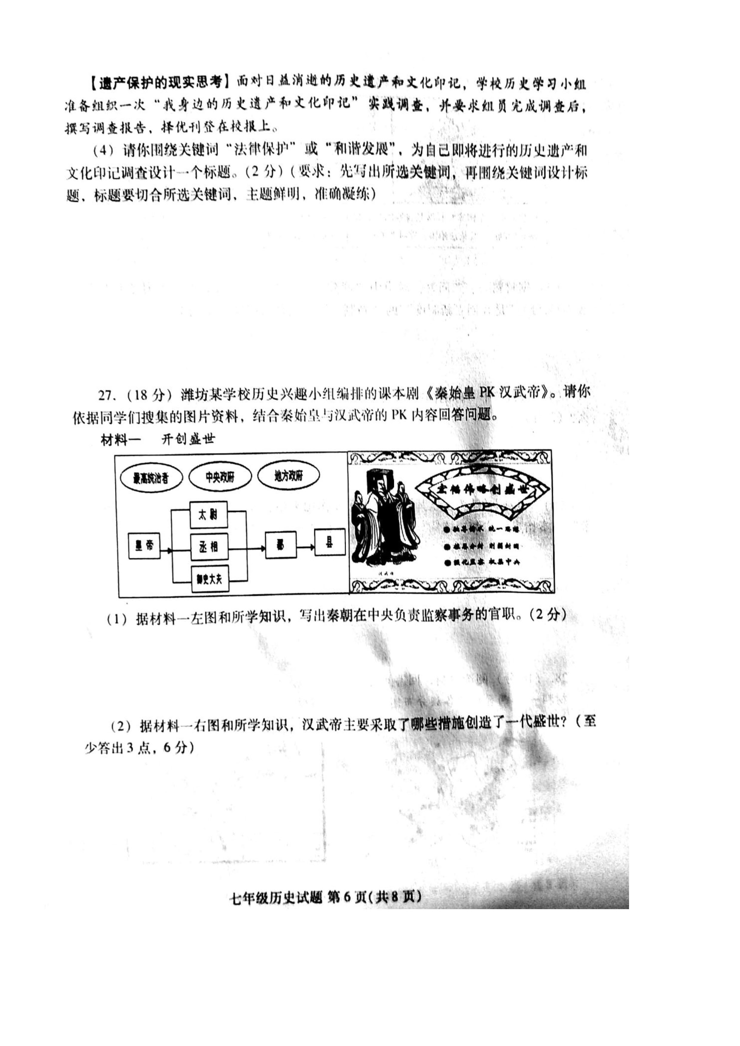 2019-2020山东史口镇中心中学初一历史上期末试题含答案