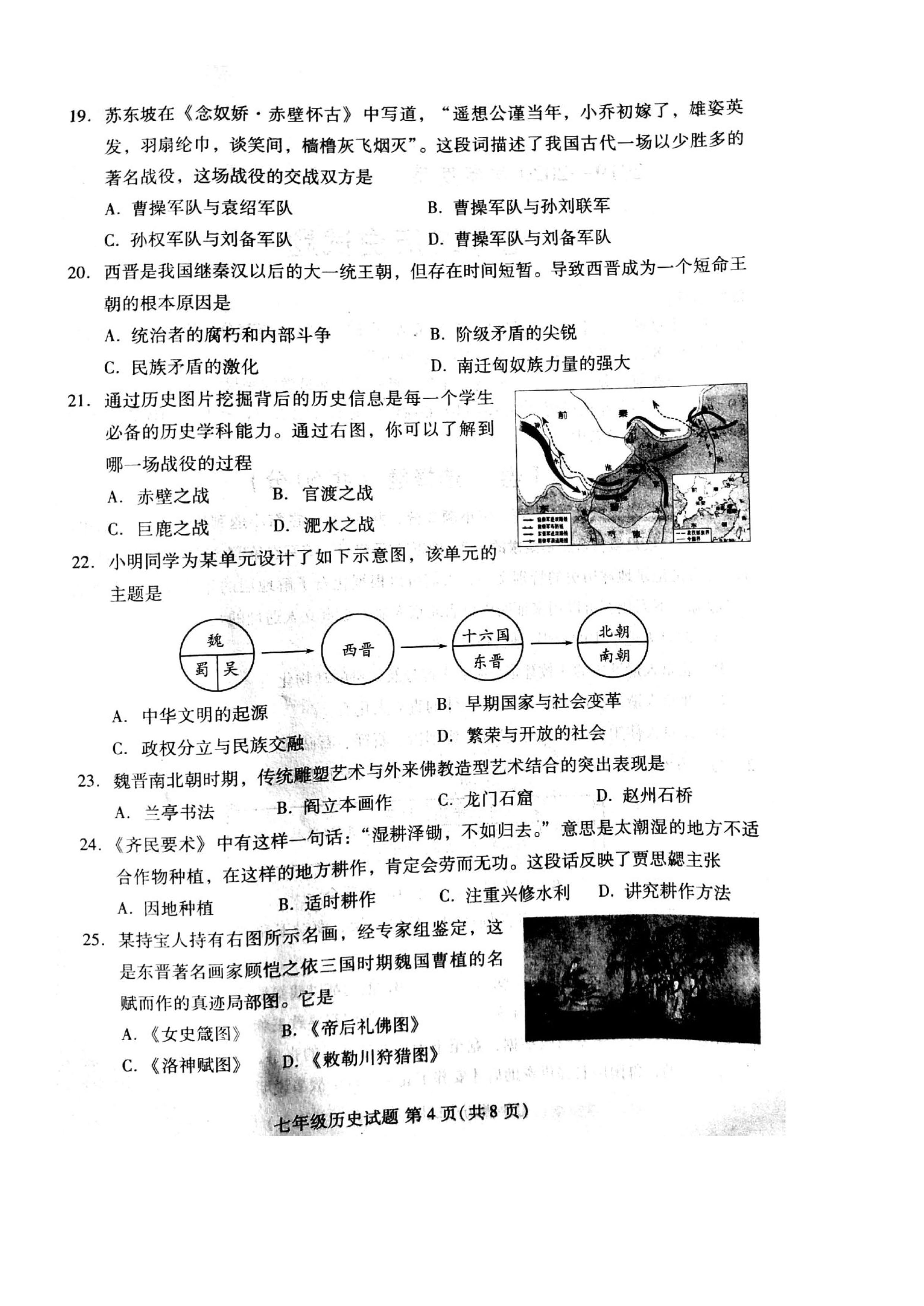 2019-2020山东史口镇中心中学初一历史上期末试题含答案