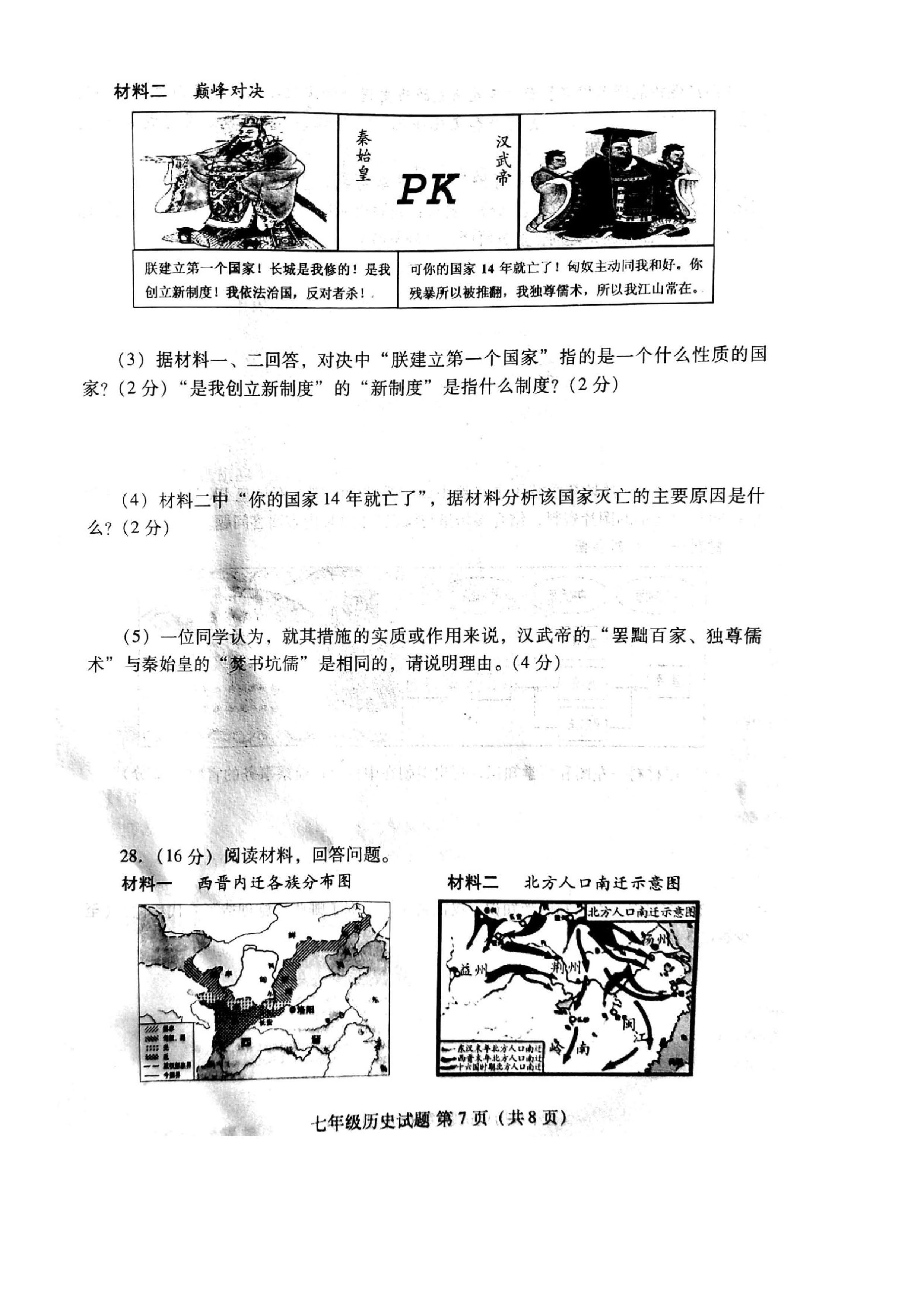 2019-2020山东东营初一历史上期末试题含答案