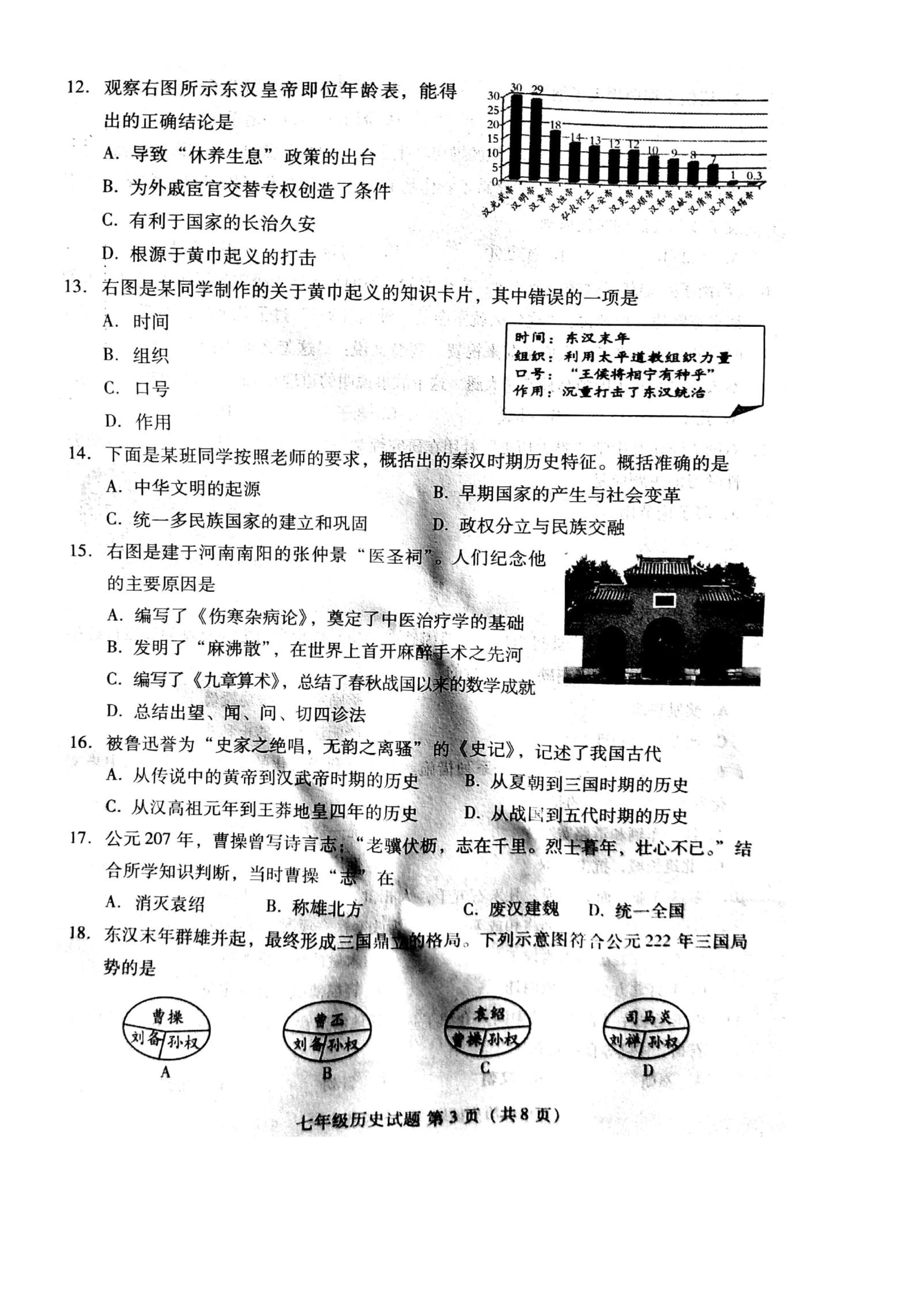 2019-2020山东东营区初一历史上期末试题含答案