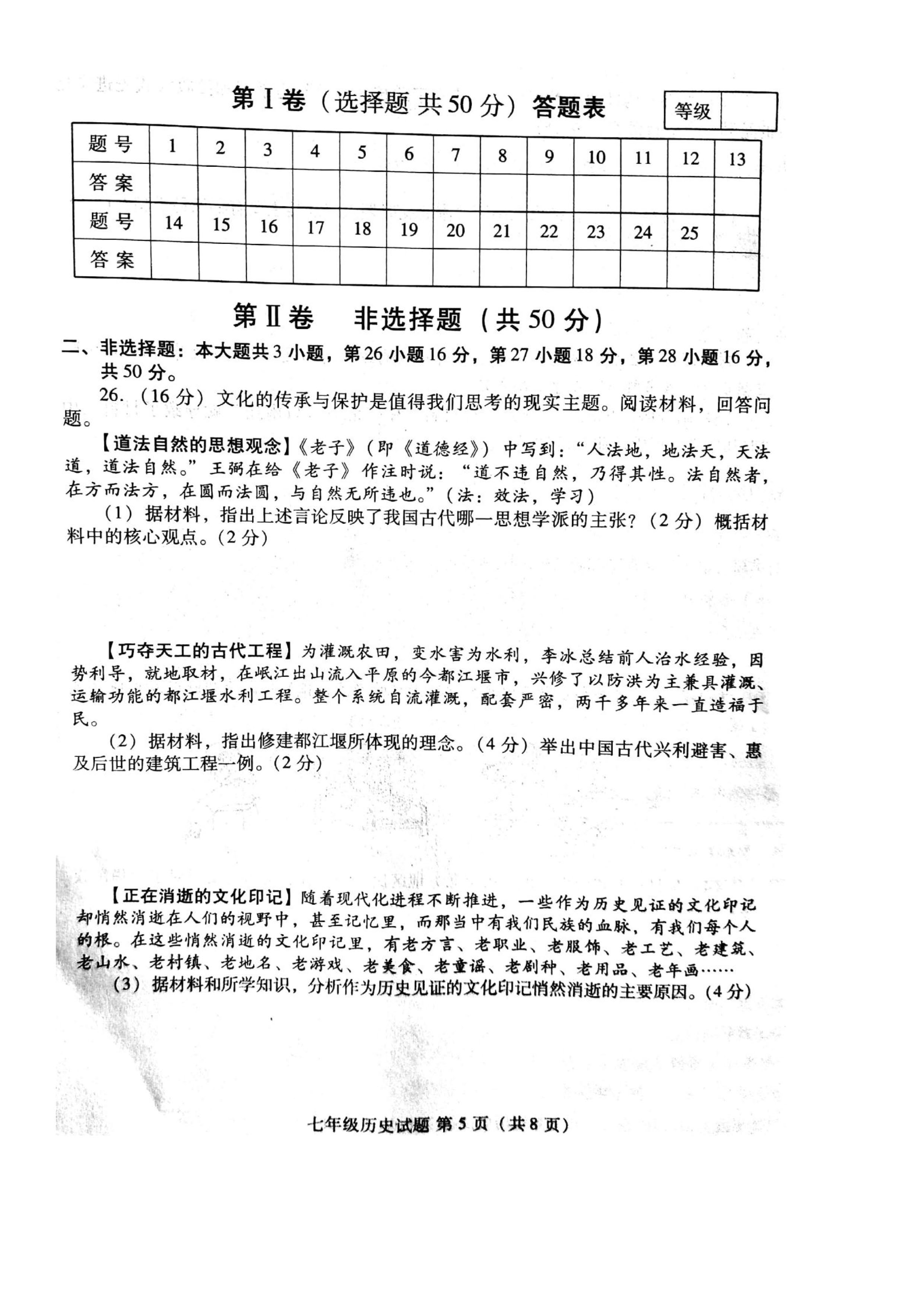 2019-2020山东东营区初一历史上期末试题含答案