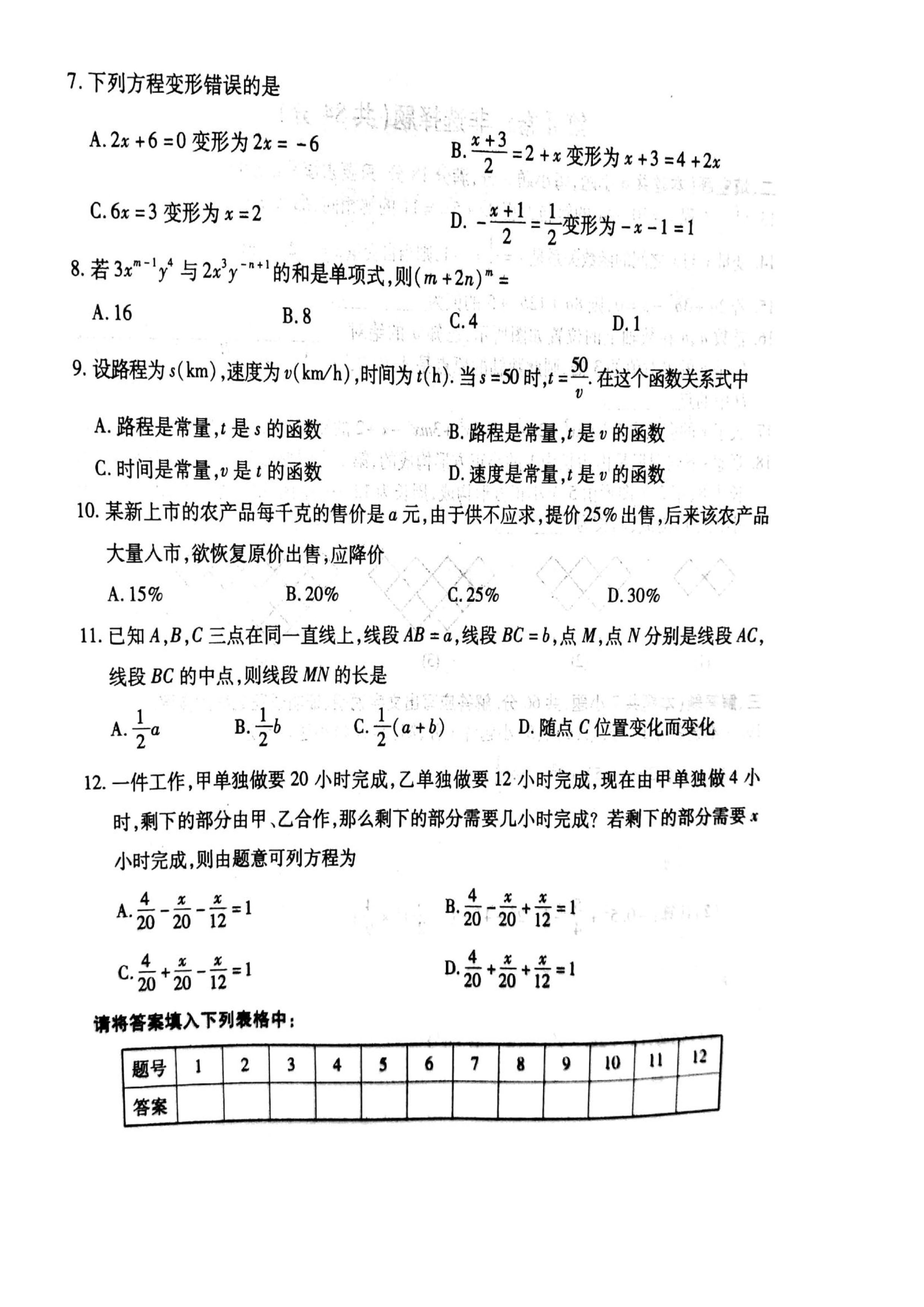 2019-2020山东史口镇中心中学初一数学上期末试题含答案