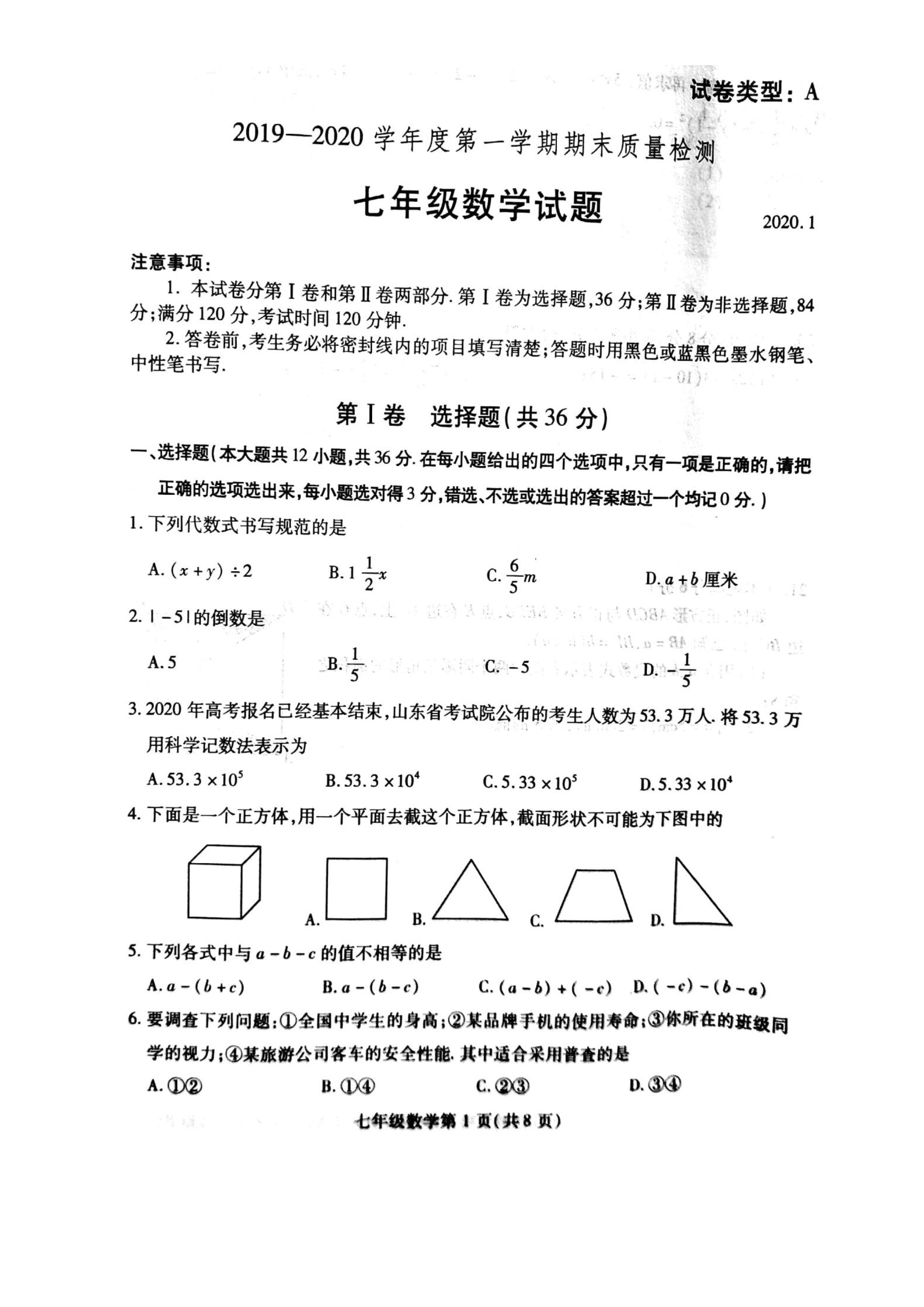 2019-2020山东史口镇中心中学初一数学上期末试题含答案