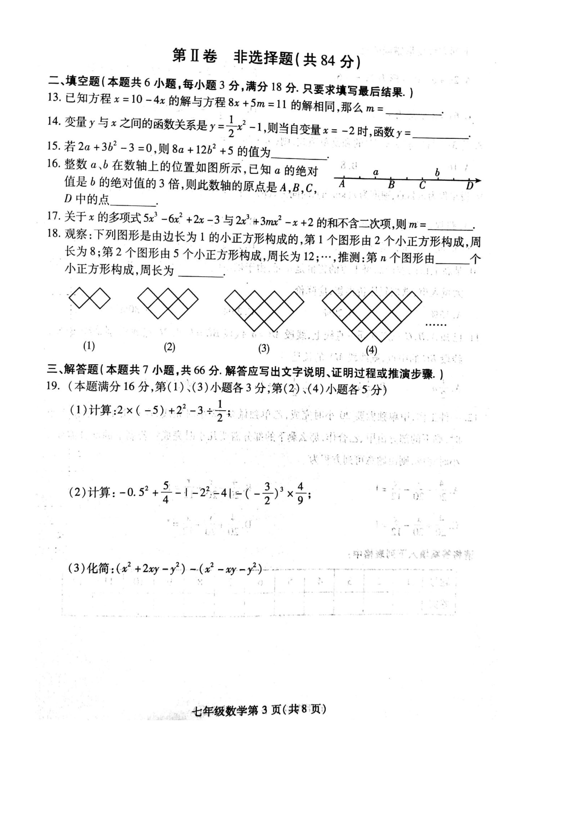 2019-2020山东史口镇中心中学初一数学上期末试题含答案