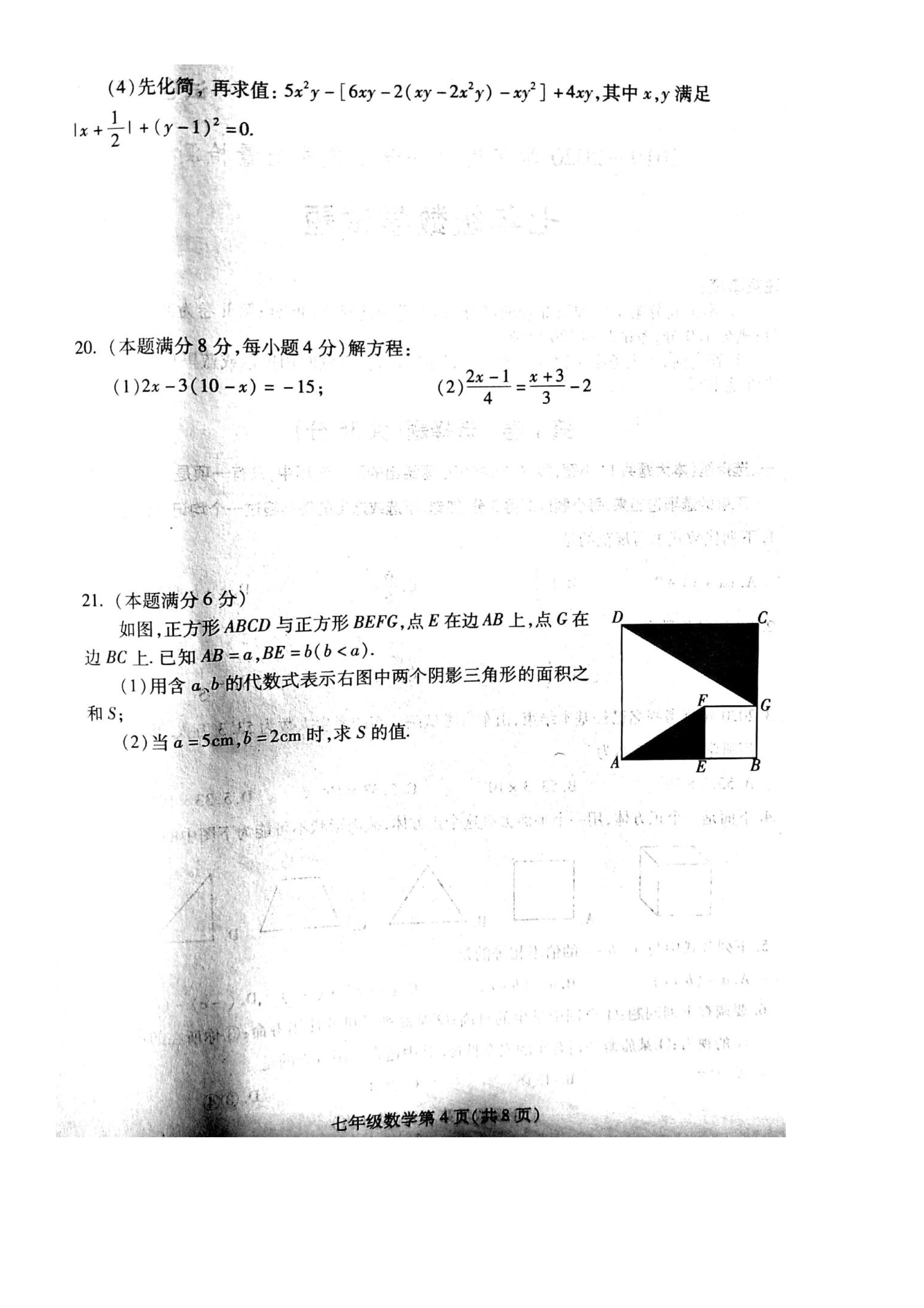 2019-2020山东史口镇中心中学初一数学上期末试题含答案