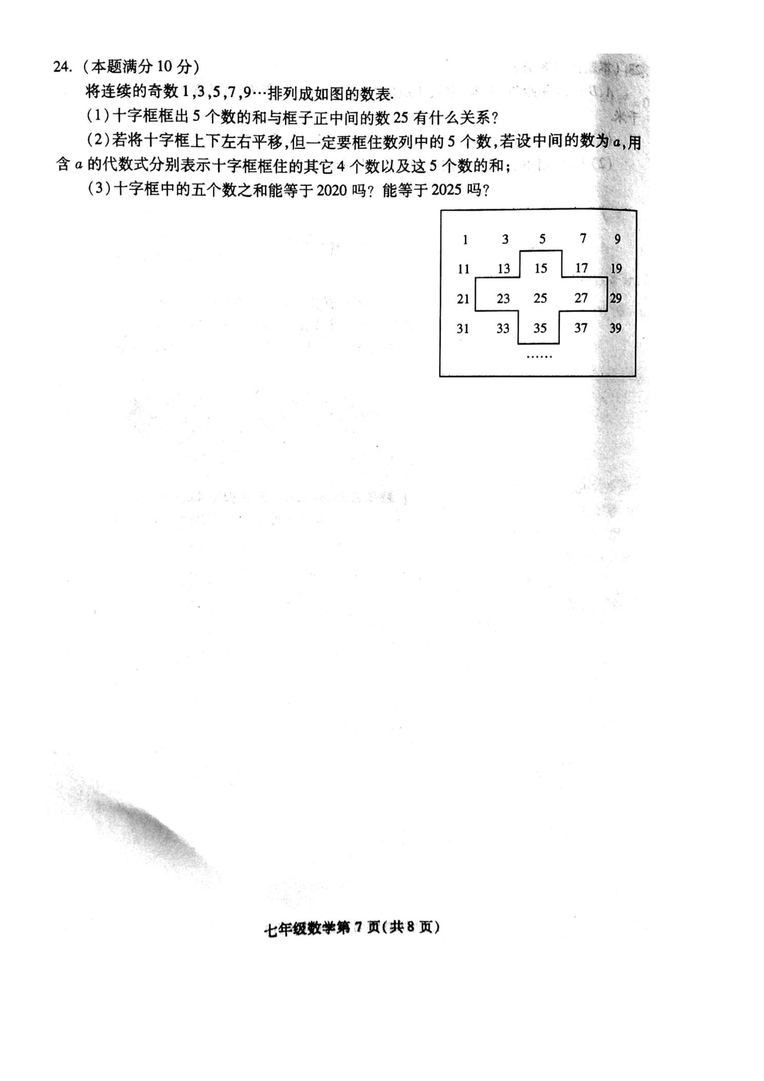 2019-2020山东史口镇中心中学初一数学上期末试题含答案