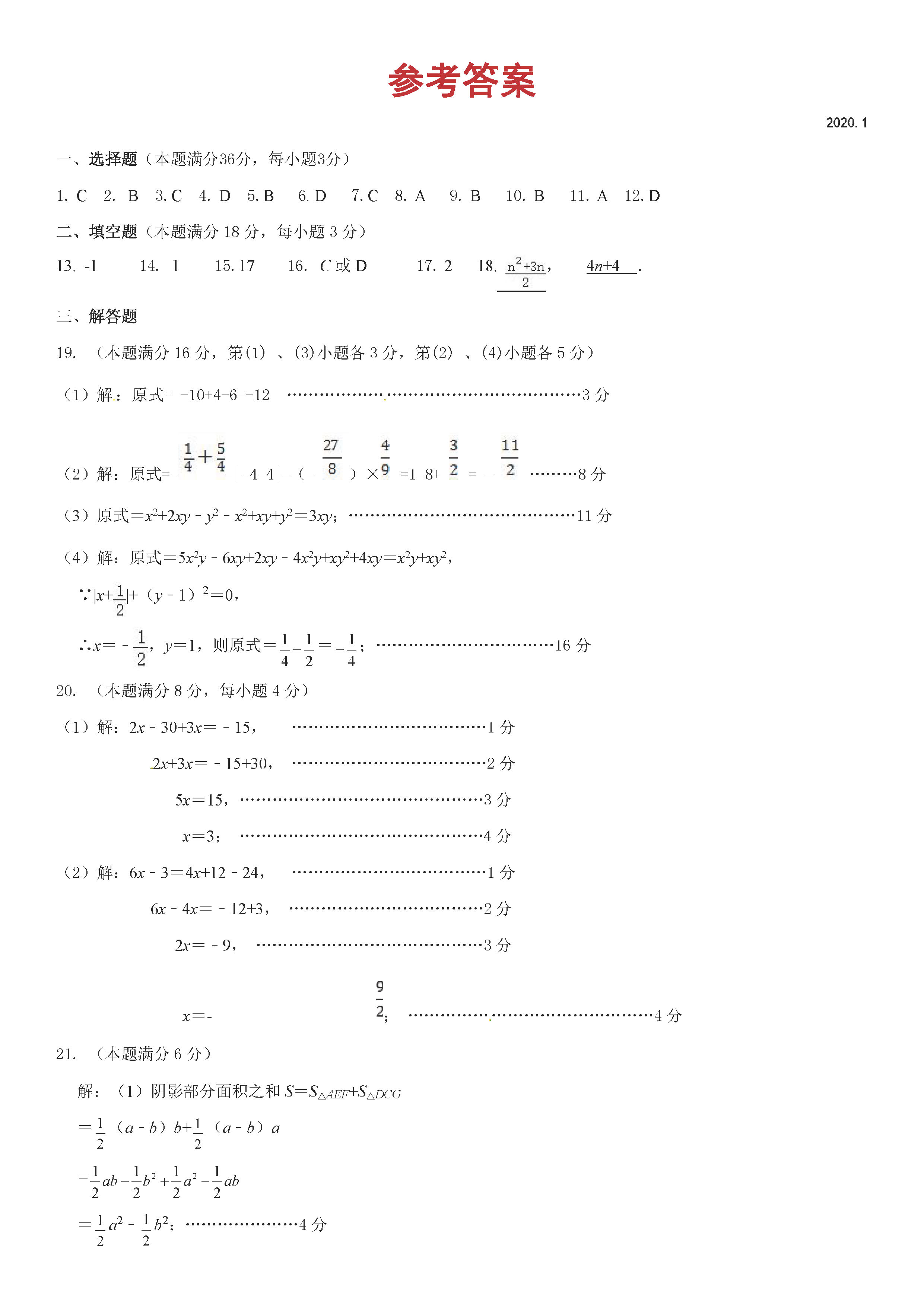 2019-2020山东史口镇中心中学初一数学上期末试题含答案