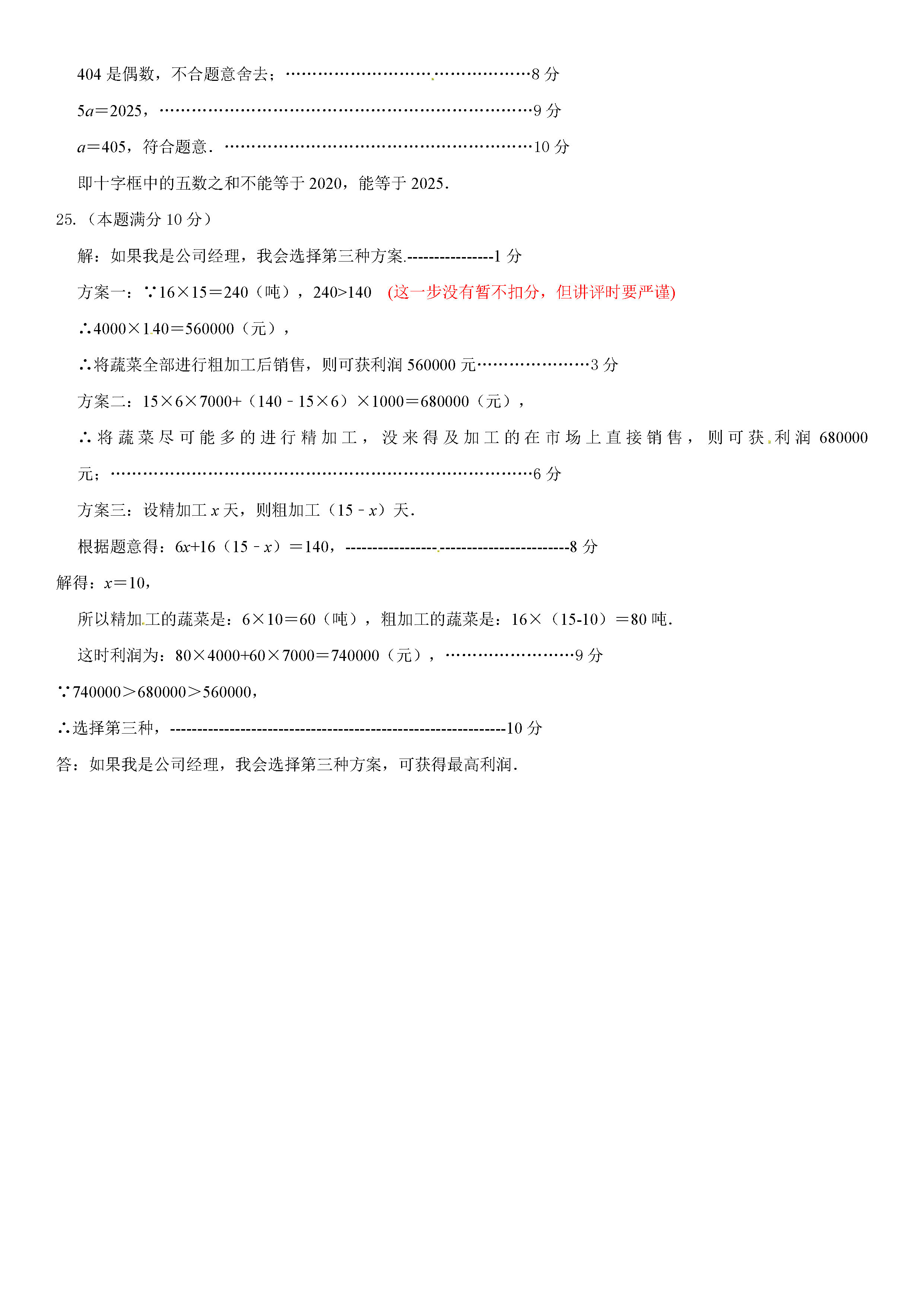 2019-2020山东东营初一数学上期末试题含答案