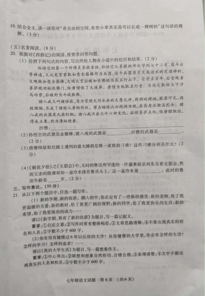 2019-2020山东河东区初一语文上期末试题含答案