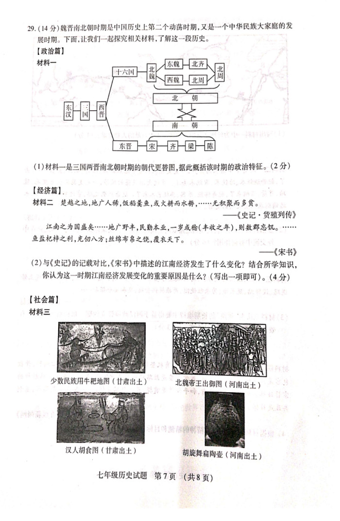 2019-2020山东临沂初一历史上期末试题无答案