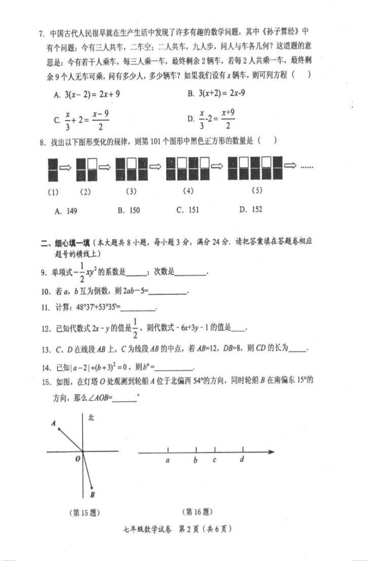 2019-2020湖北赤壁市中学初一数学上期末试题含答案