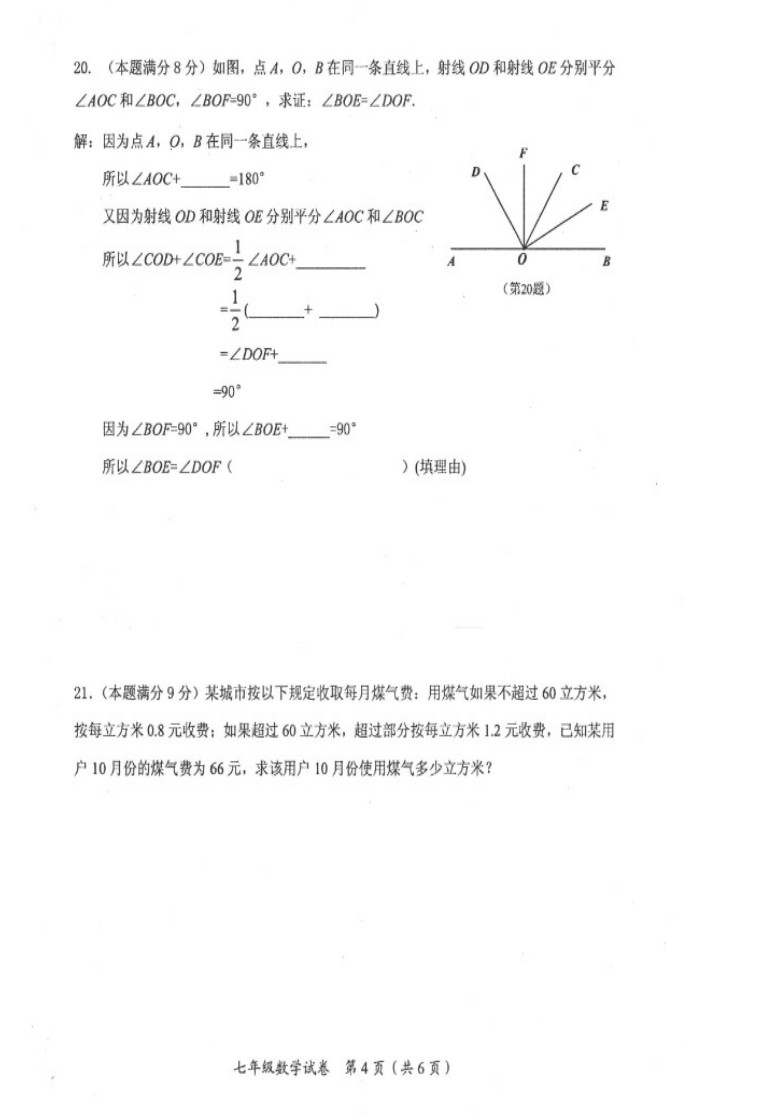 2019-2020湖北赤壁市中学初一数学上期末试题含答案