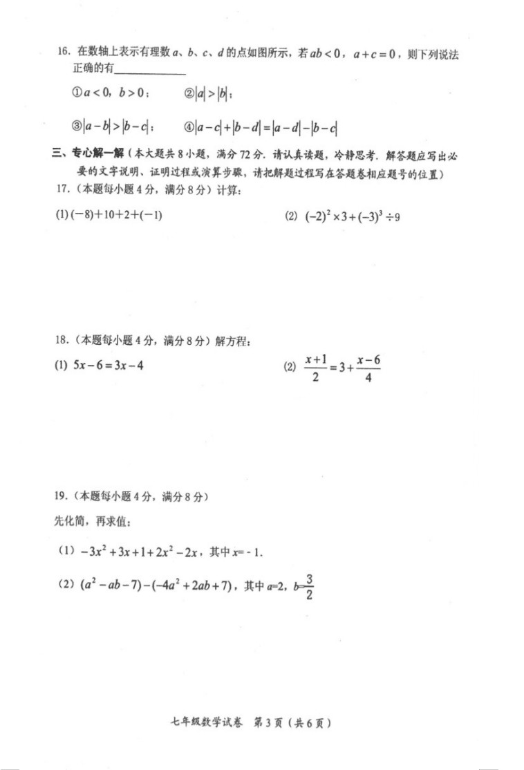 2019-2020湖北赤壁市中学初一数学上期末试题含答案