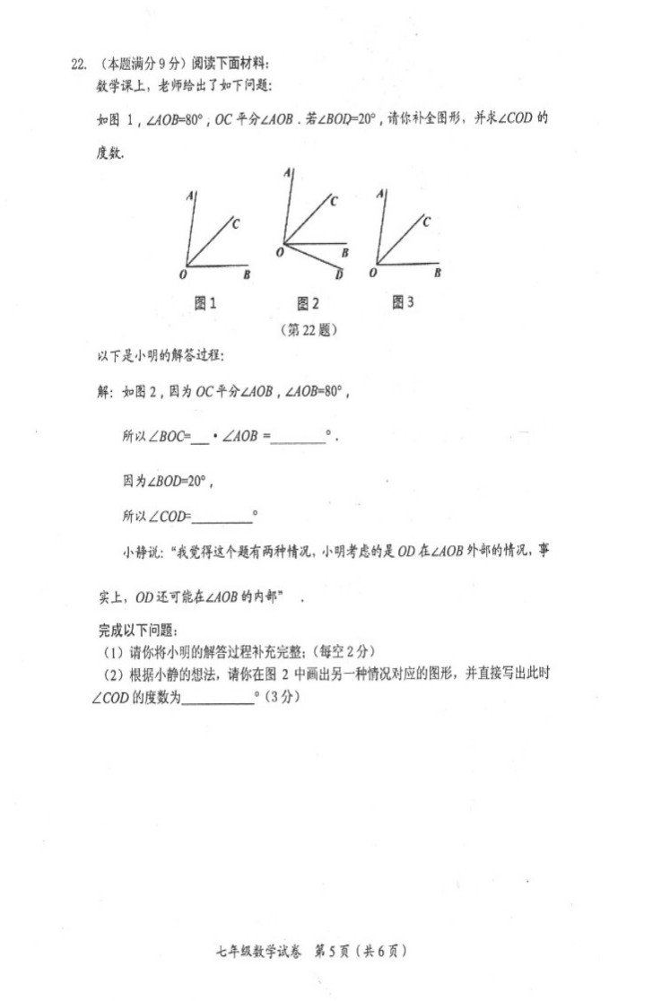 2019-2020湖北赤壁市中学初一数学上期末试题含答案