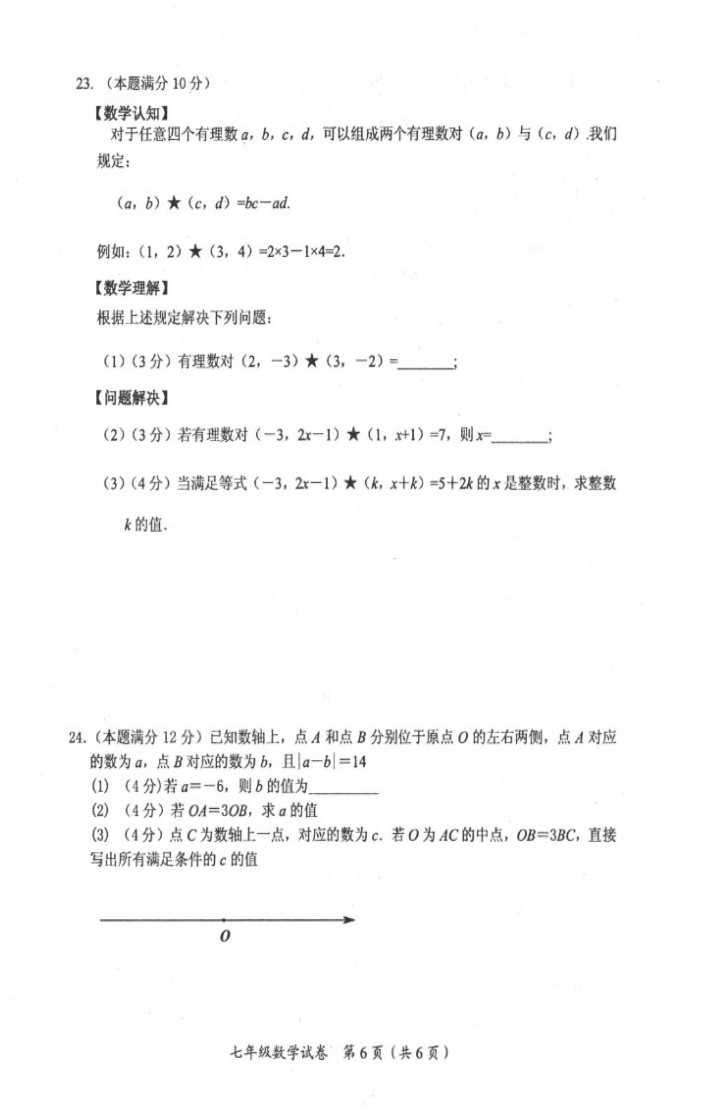 2019-2020湖北赤壁市中学初一数学上期末试题含答案