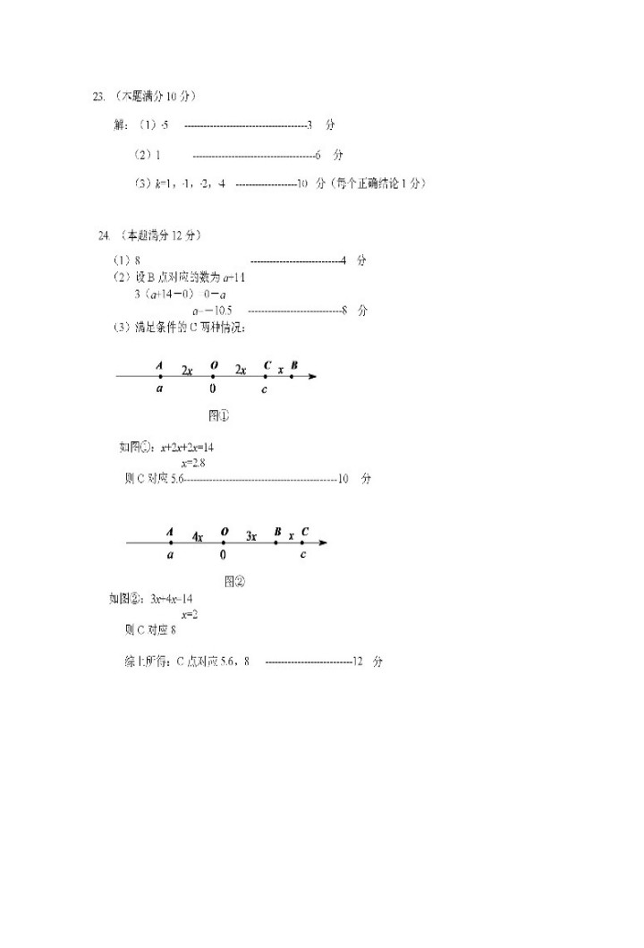 2019-2020湖北赤壁市中学初一数学上期末试题含答案