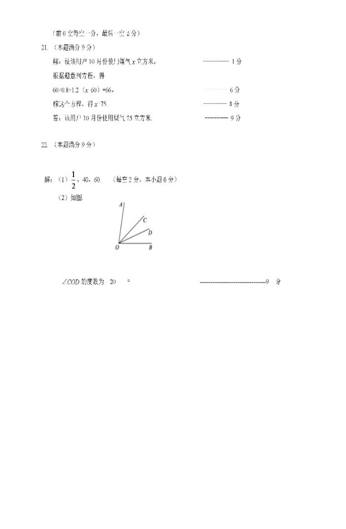 2019-2020湖北赤壁市中学初一数学上期末试题含答案