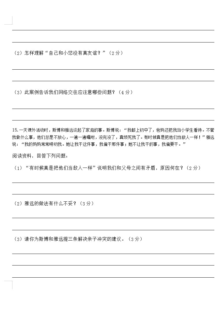 2019-2020湖北赤壁市中学初一政治上期末试题无答案