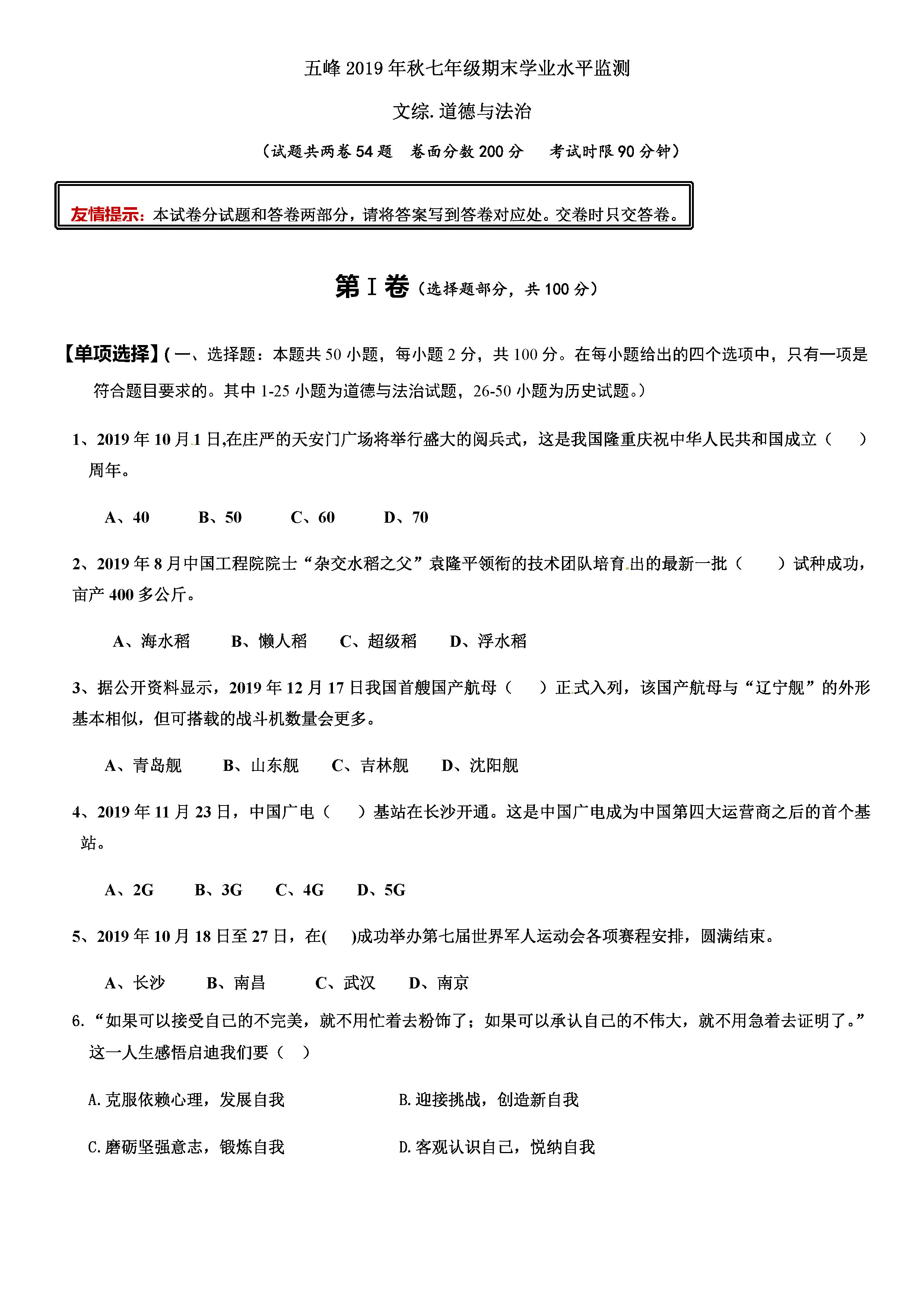 2019-2020湖北宜昌初一政治上期末试题含答案