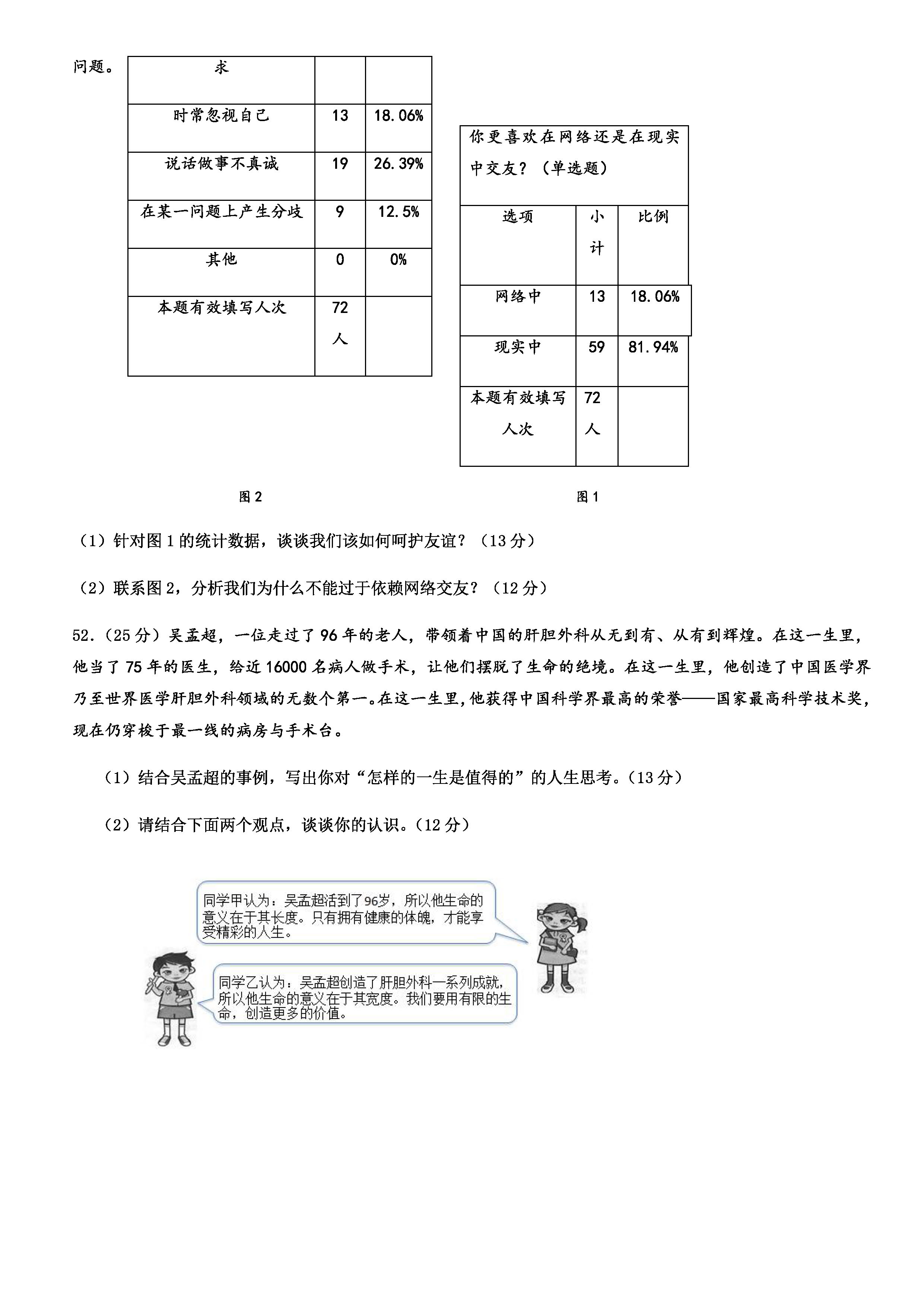 2019-2020湖北宜昌初一政治上期末试题含答案