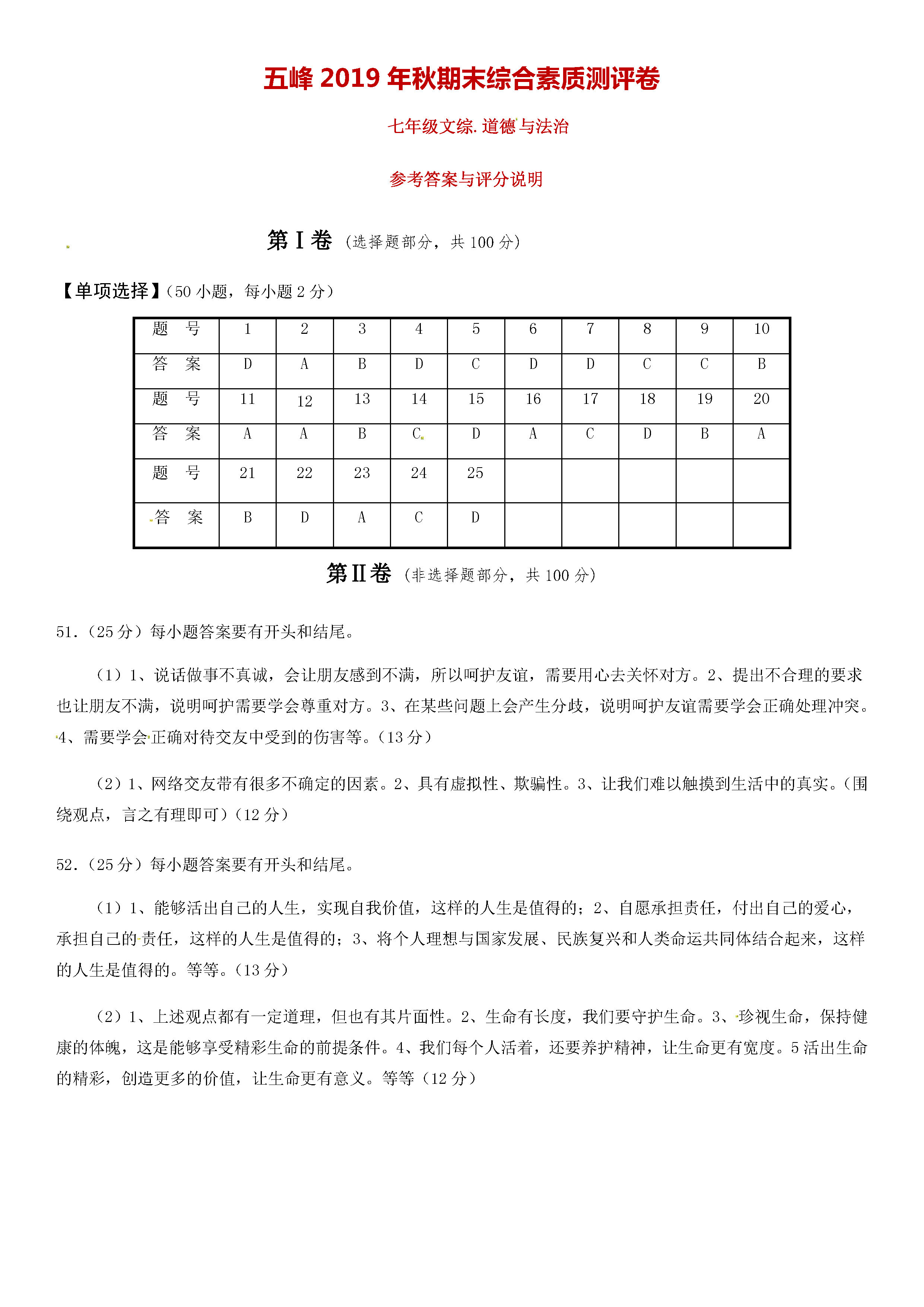 2019-2020湖北宜昌初一政治上期末试题含答案