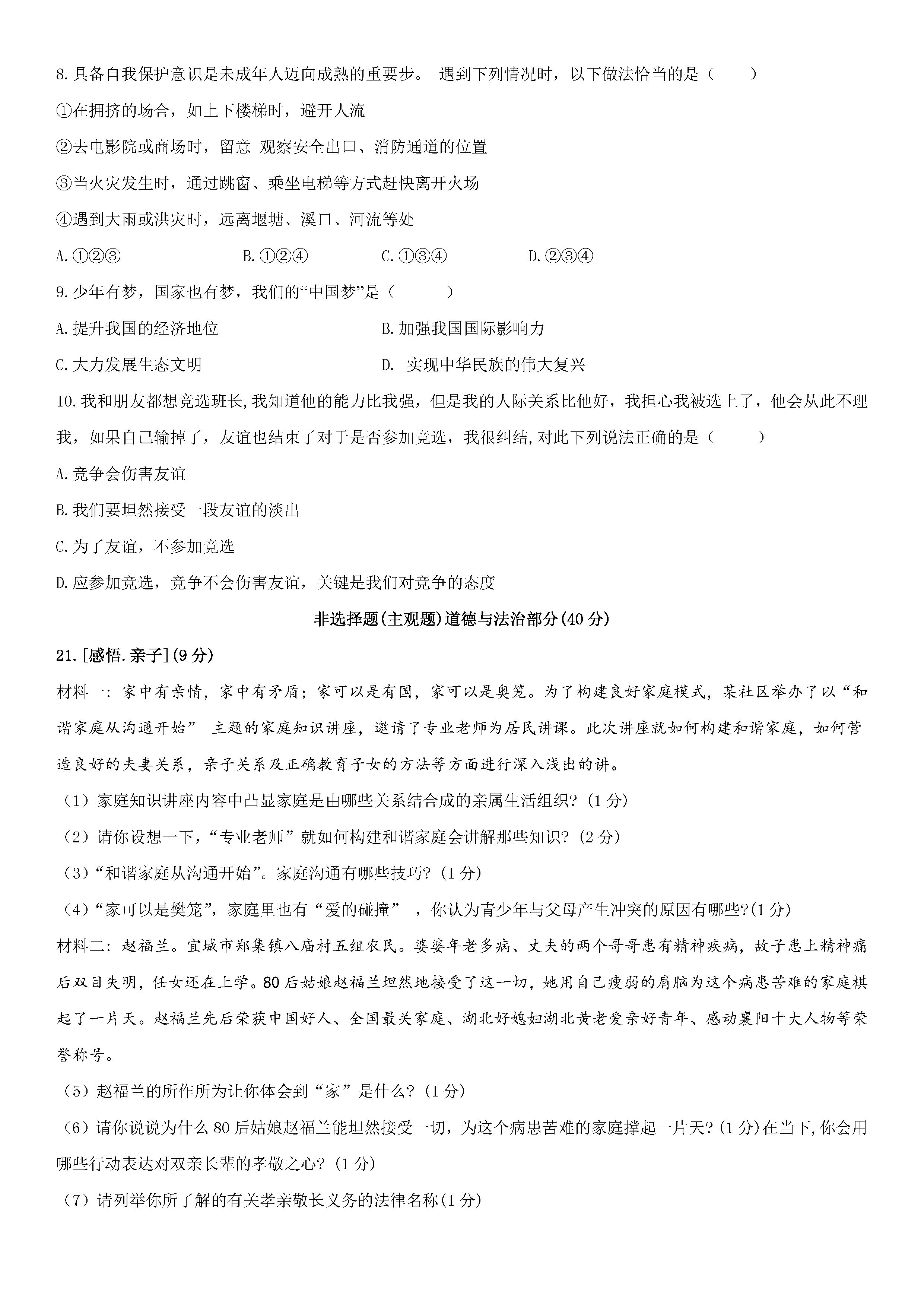 2019-2020湖北襄阳初一政治上期末试题无答案