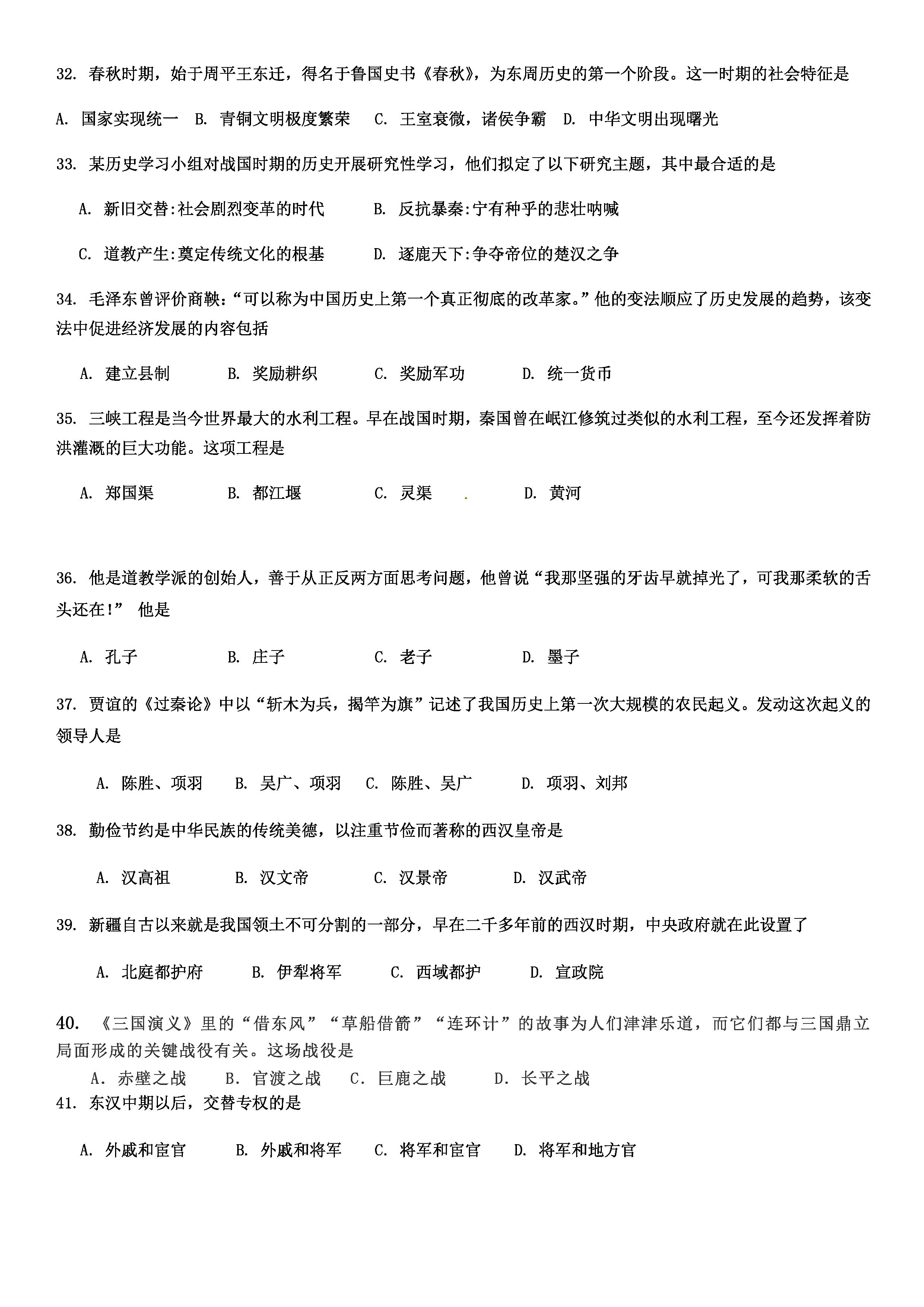 2019-2020湖北宜昌初一历史上期末试题含答案