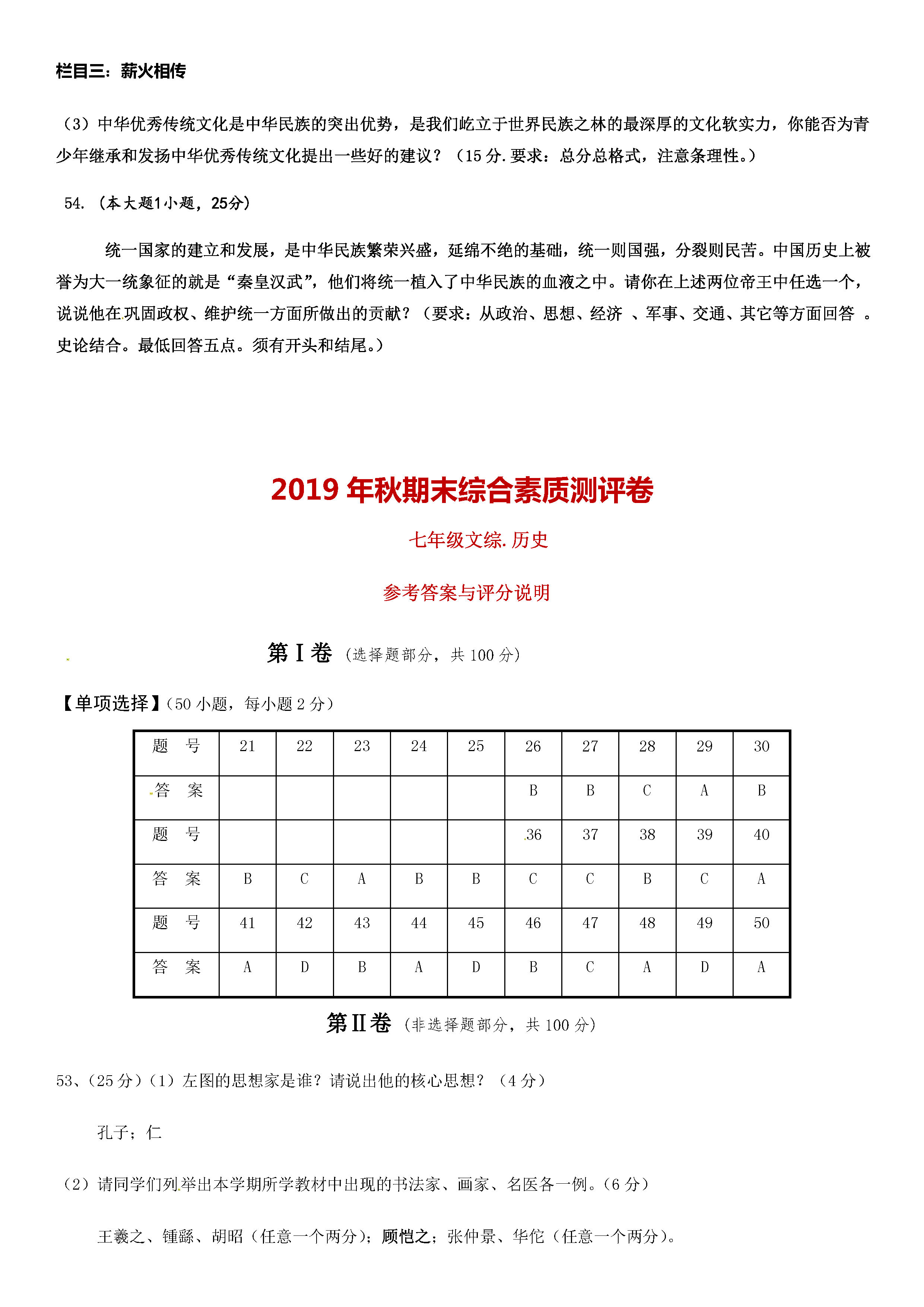 2019-2020湖北宜昌初一历史上期末试题含答案