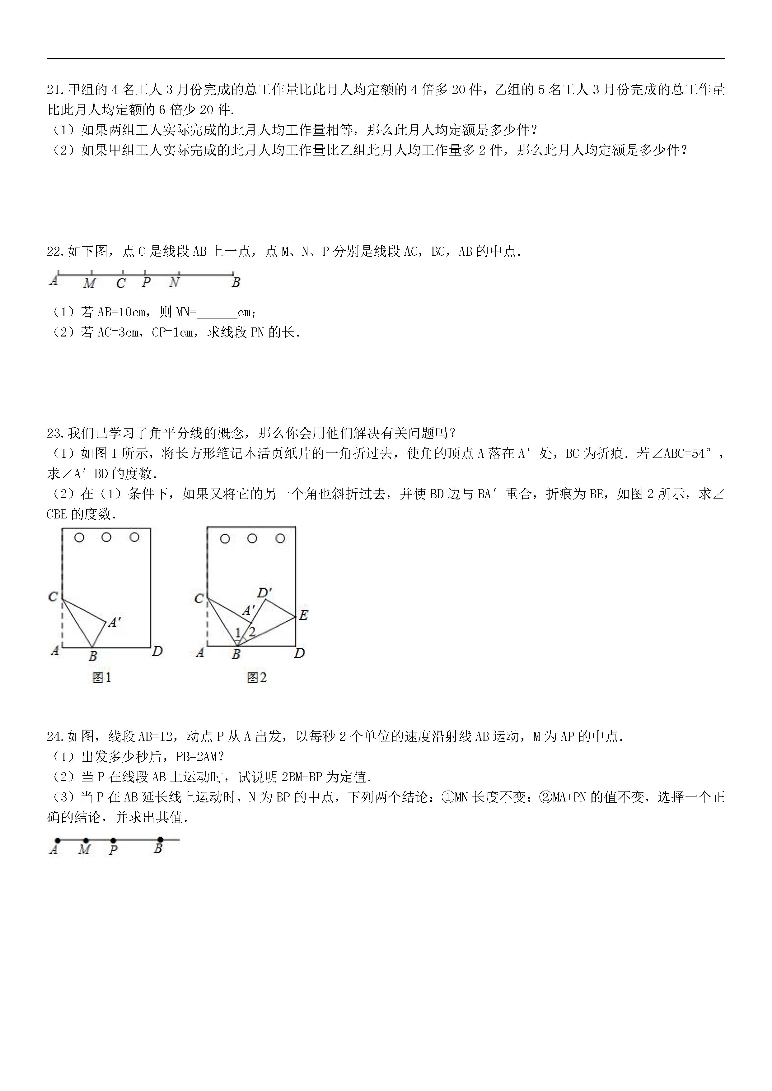 2019-2020湖北襄阳20中初一数学上期末试题无答案