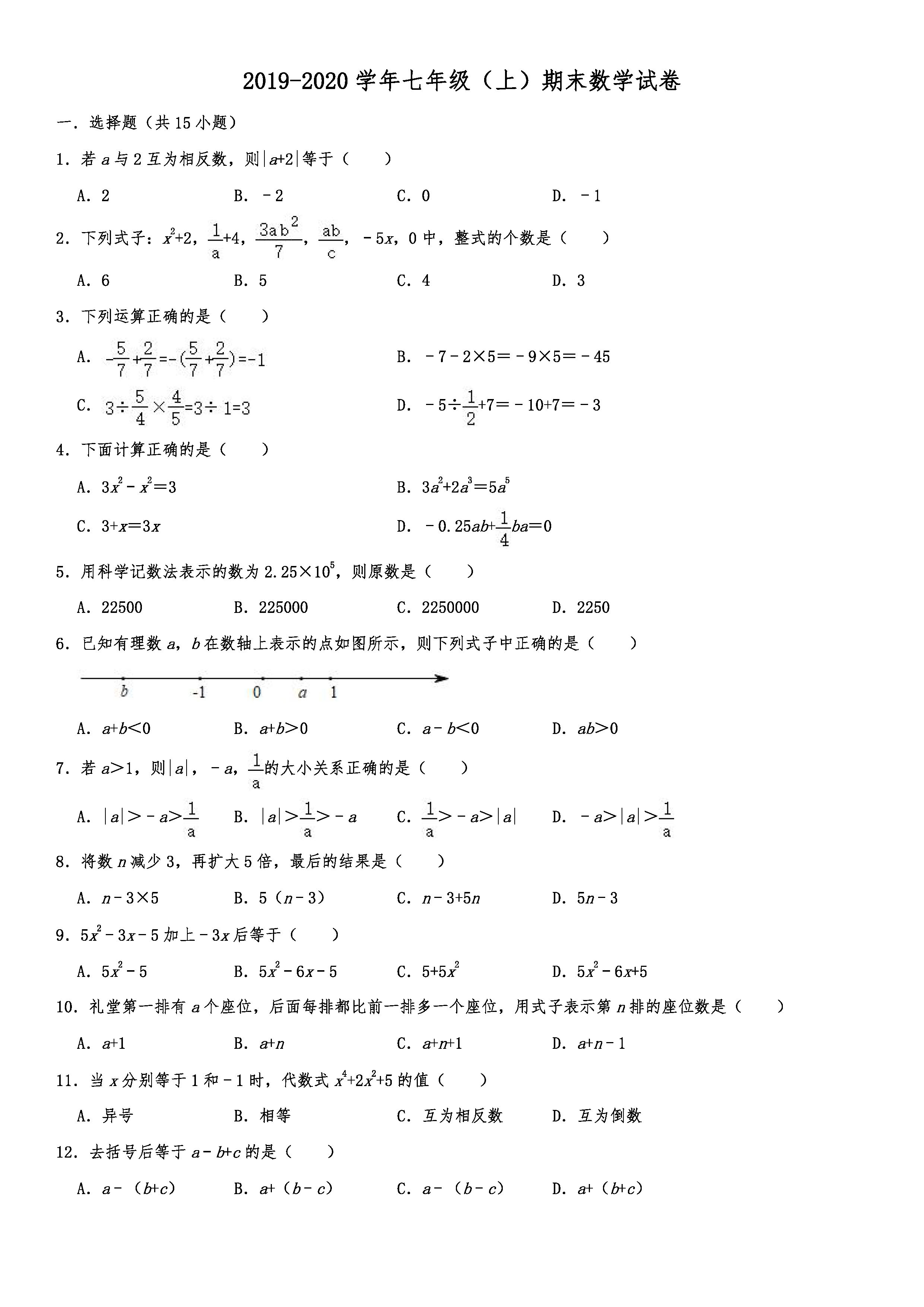 2019-2020湖北宜昌初一数学上期末试题（解析版）