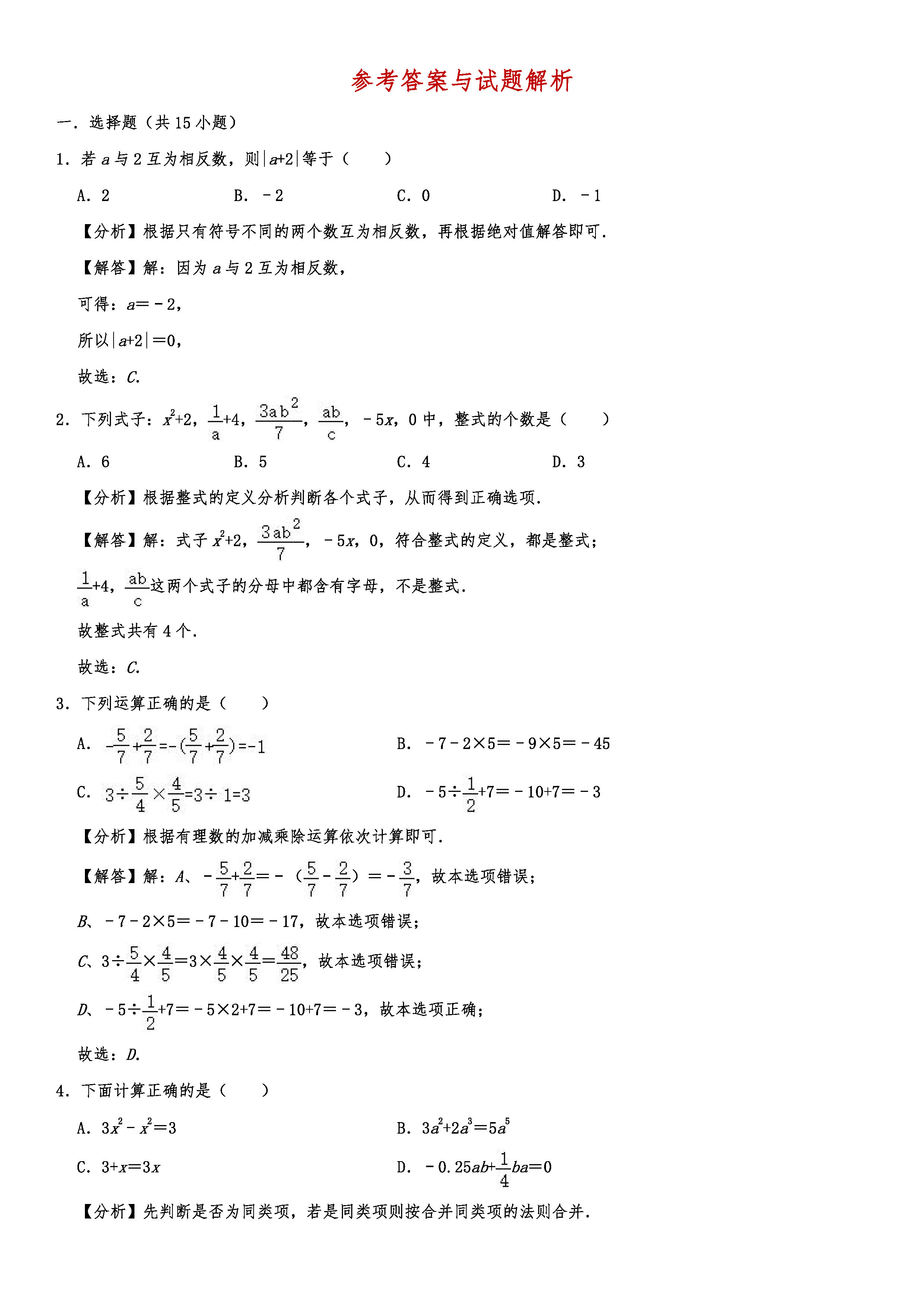 2019-2020湖北宜昌初一数学上期末试题（解析版）