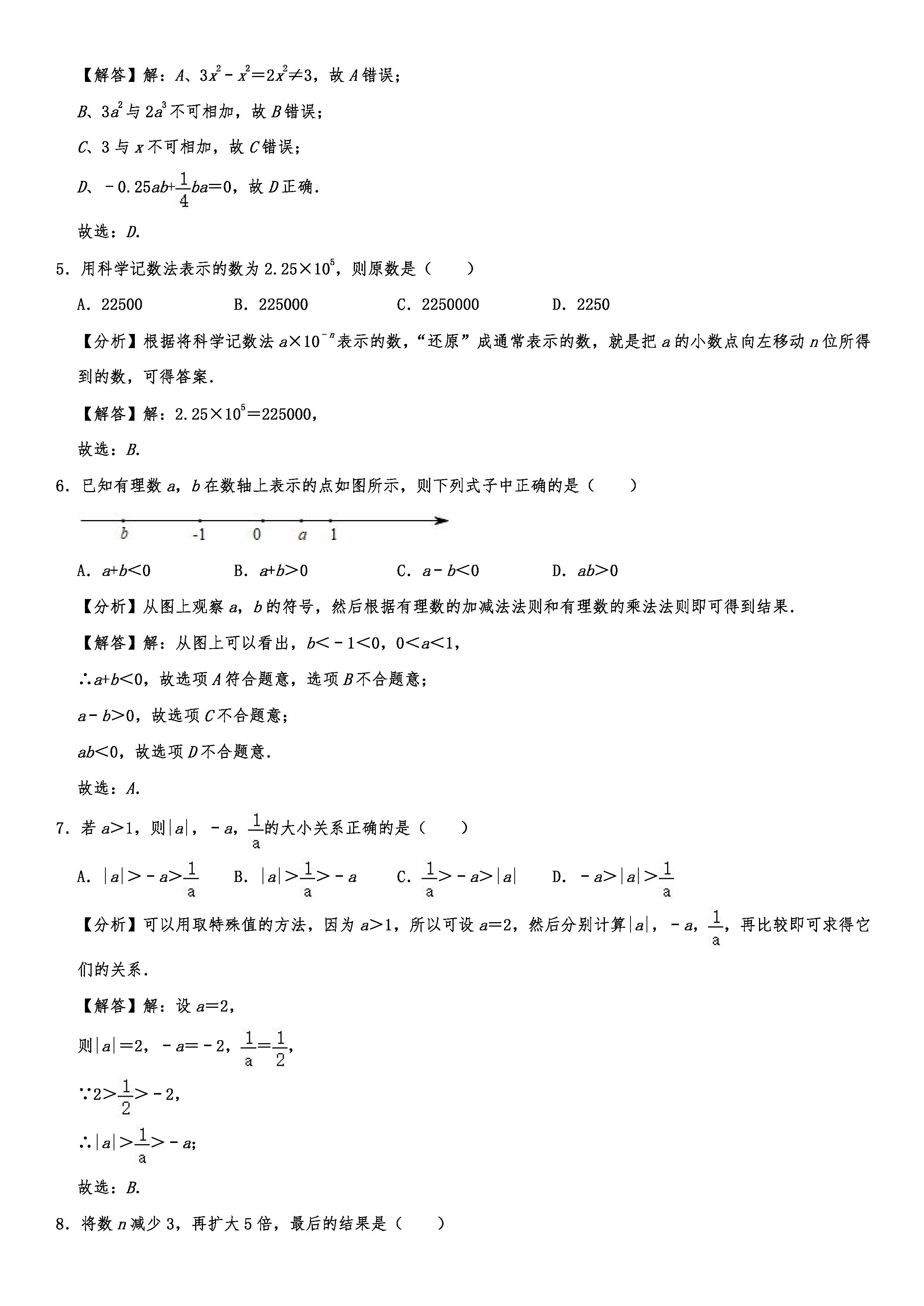 2019-2020湖北宜昌初一数学上期末试题（解析版）