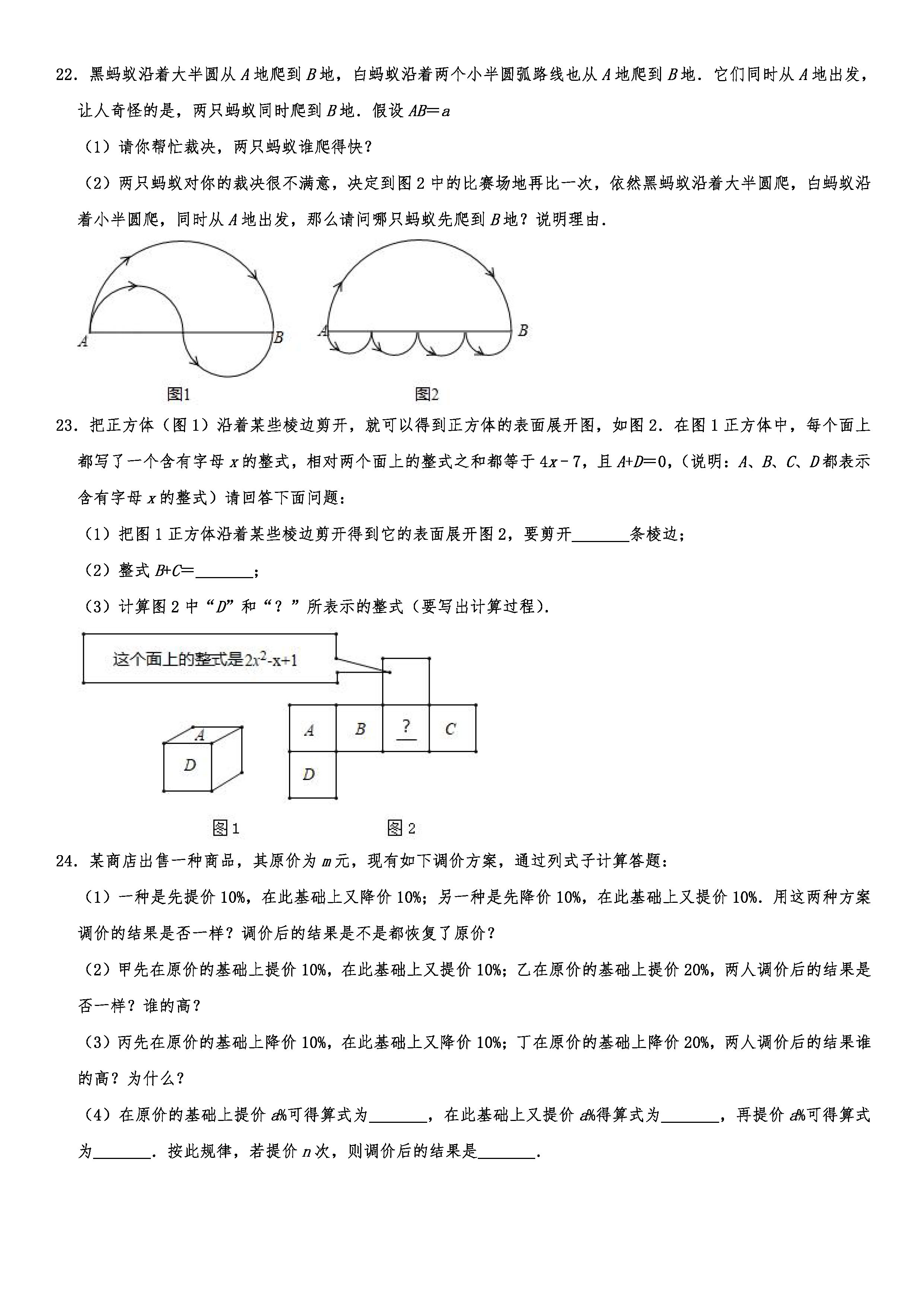 2019-2020湖北宜昌初一数学上期末试题（解析版）