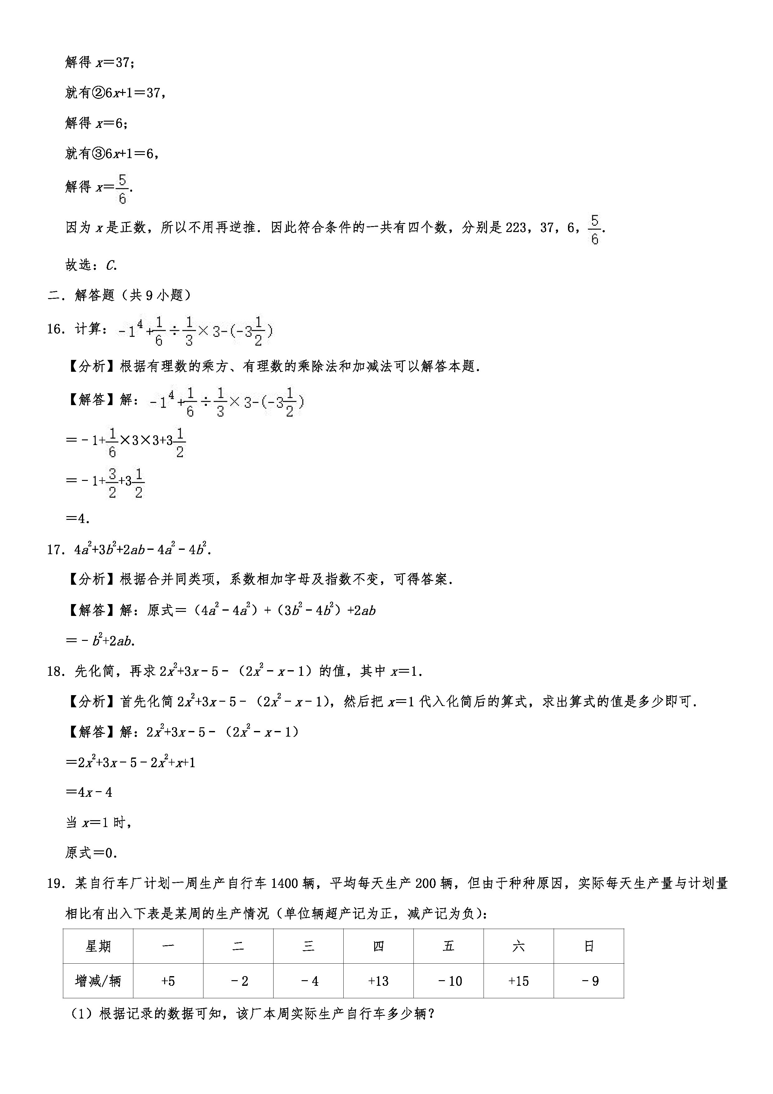 2019-2020湖北宜昌初一数学上期末试题（解析版）