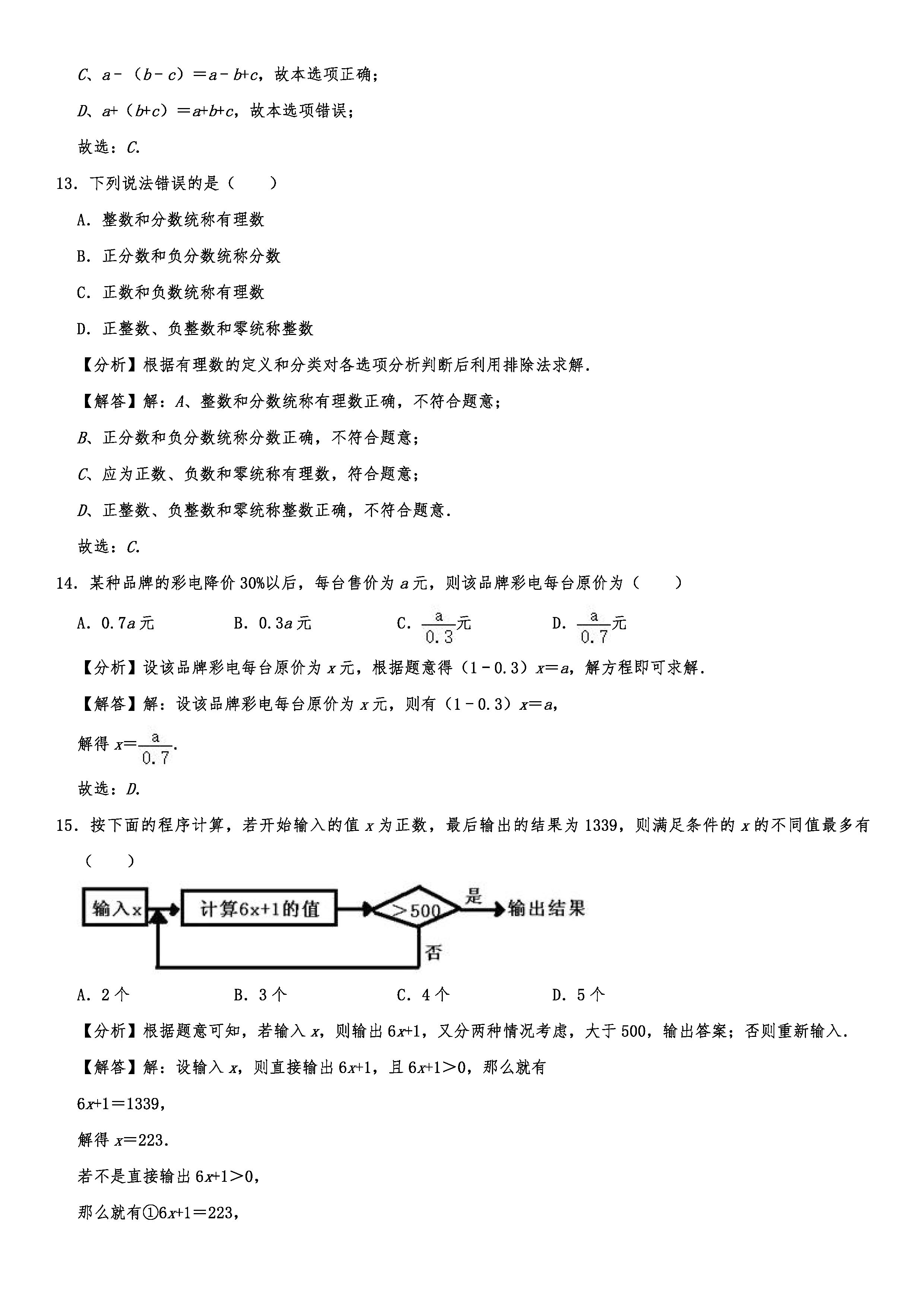 2019-2020湖北宜昌初一数学上期末试题（解析版）