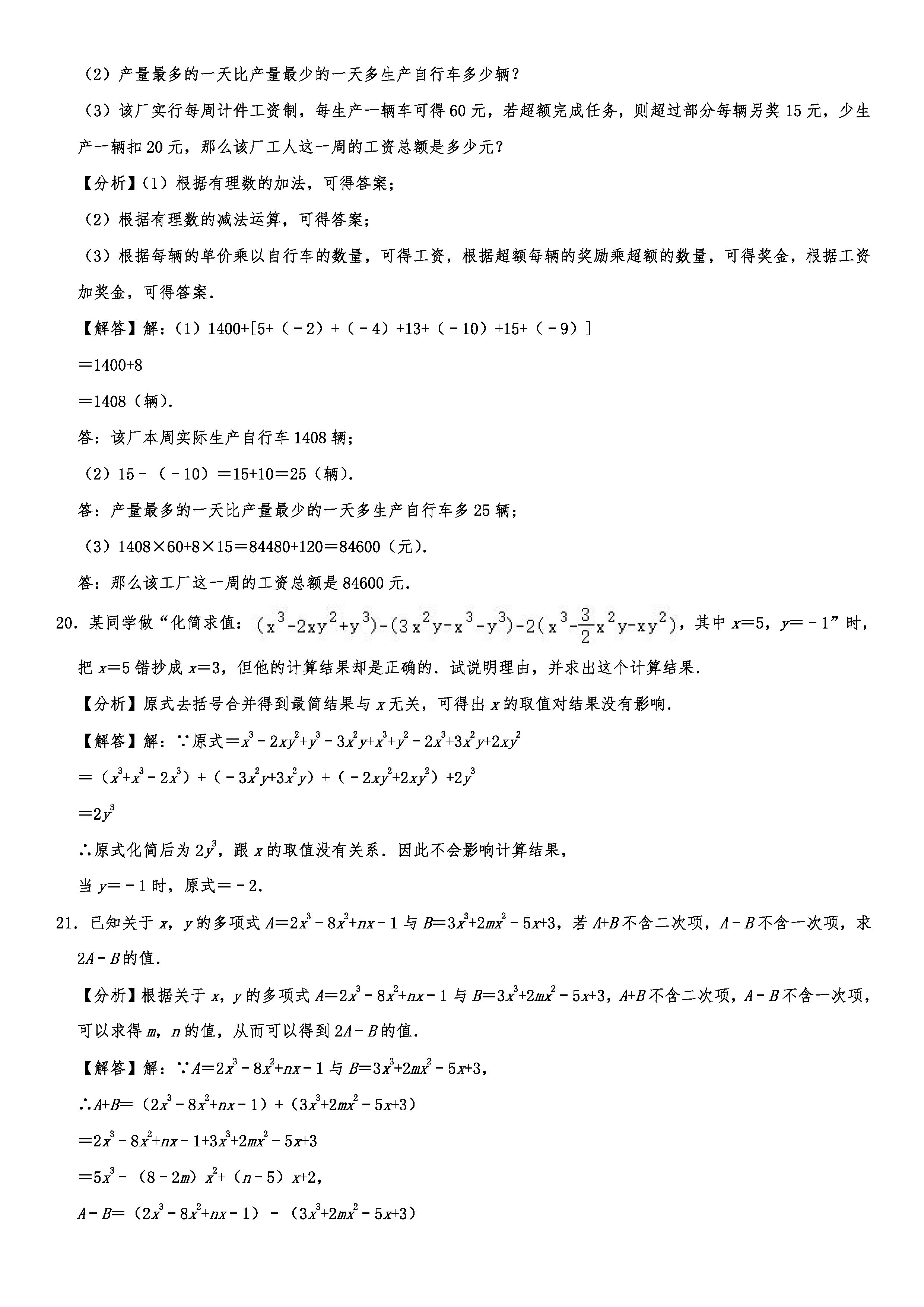 2019-2020湖北宜昌初一数学上期末试题（解析版）