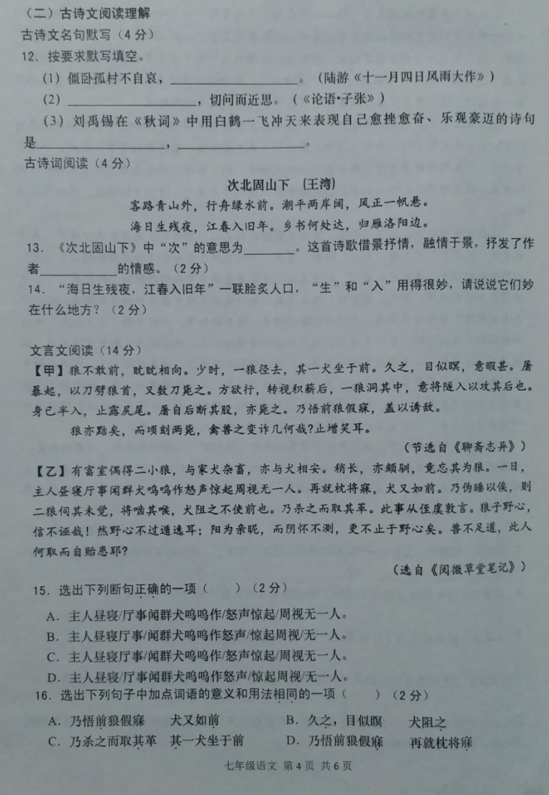 2019-2020湖北云梦县初一语文上期末试题含答案（图片版）