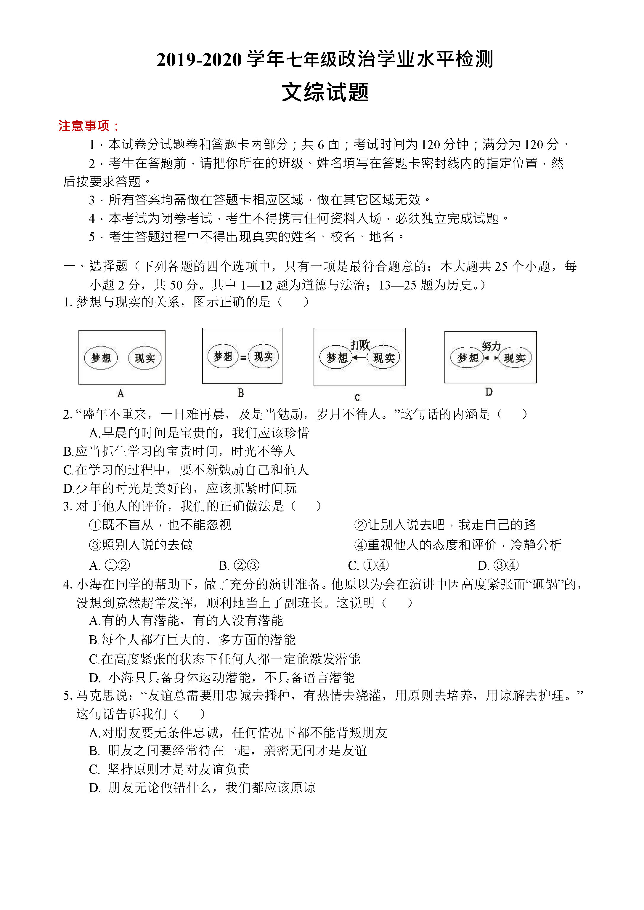 2019-2020湖北十堰初一政治上期末试题含答案