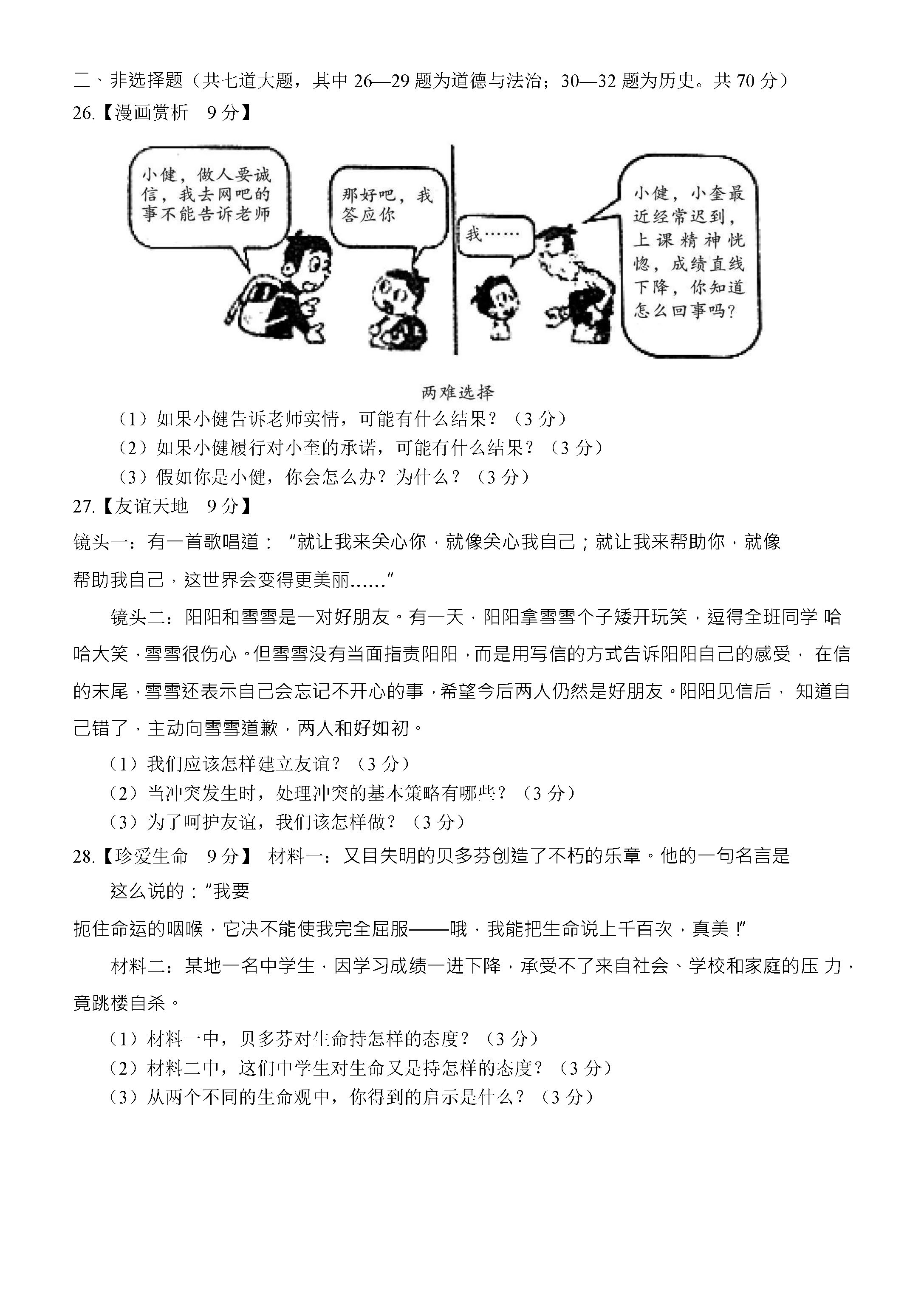 2019-2020湖北十堰初一政治上期末试题含答案