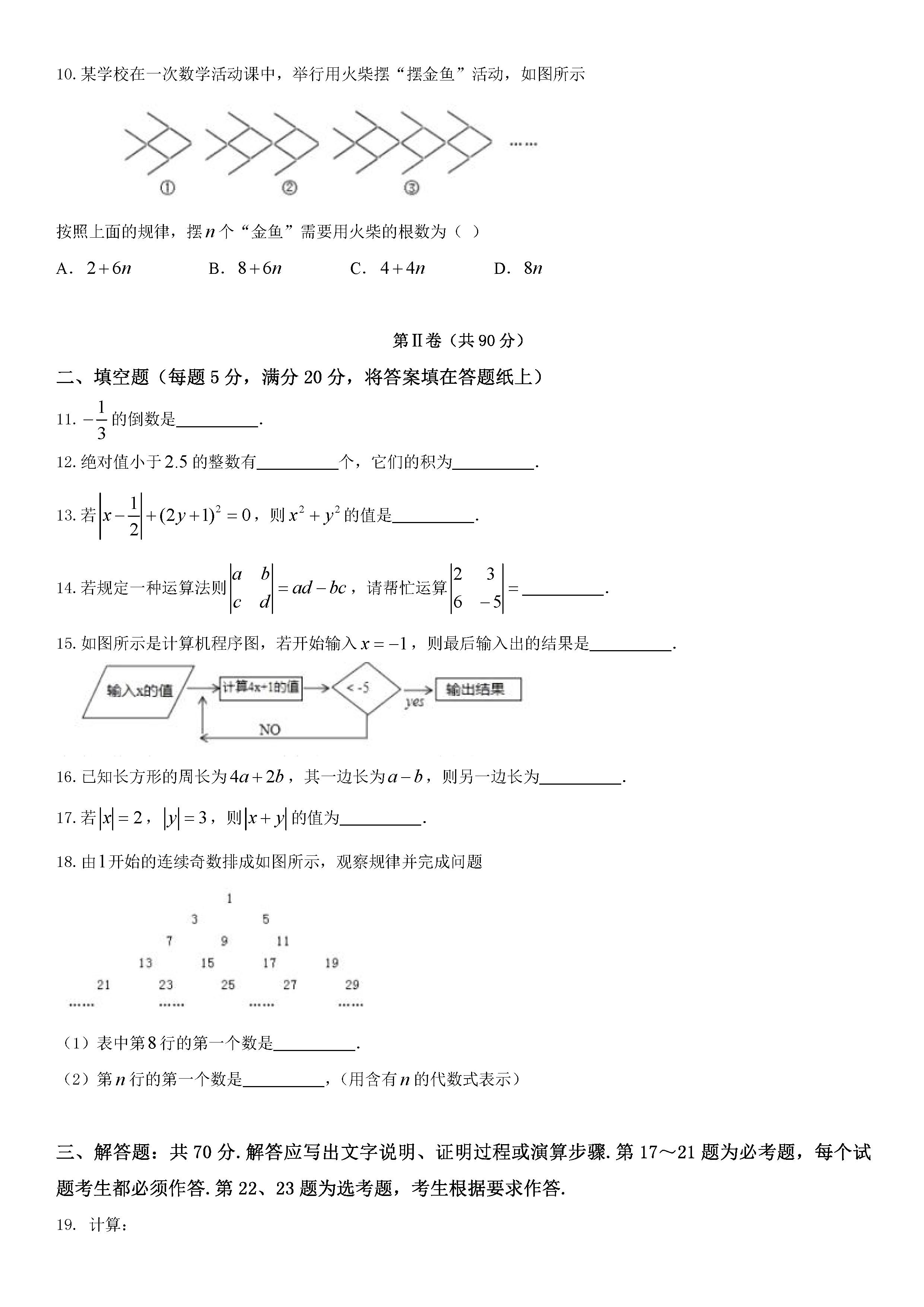 2019-2020湖北黄冈初一数学上期末试题无答案