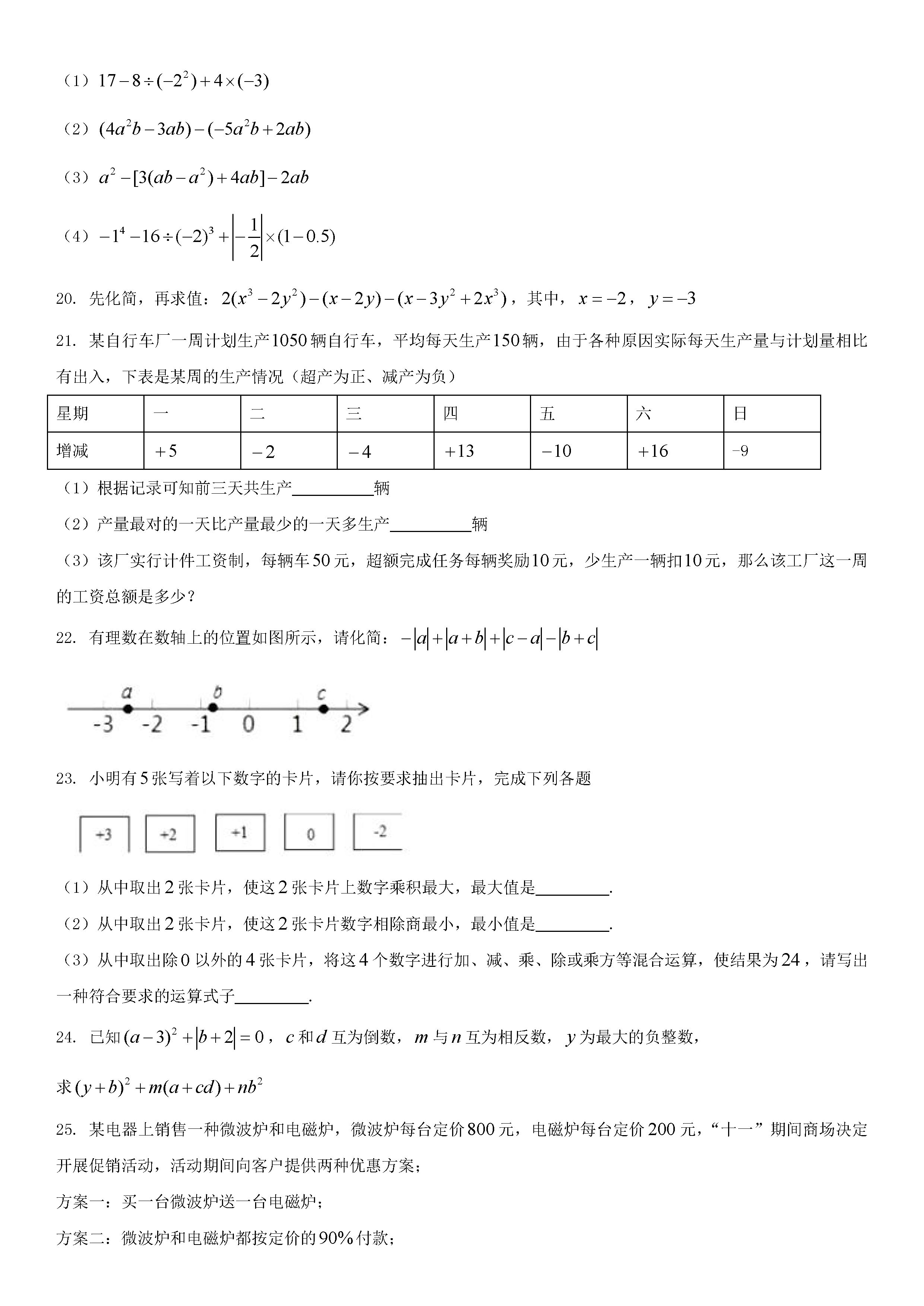 2019-2020湖北黄冈初一数学上期末试题无答案