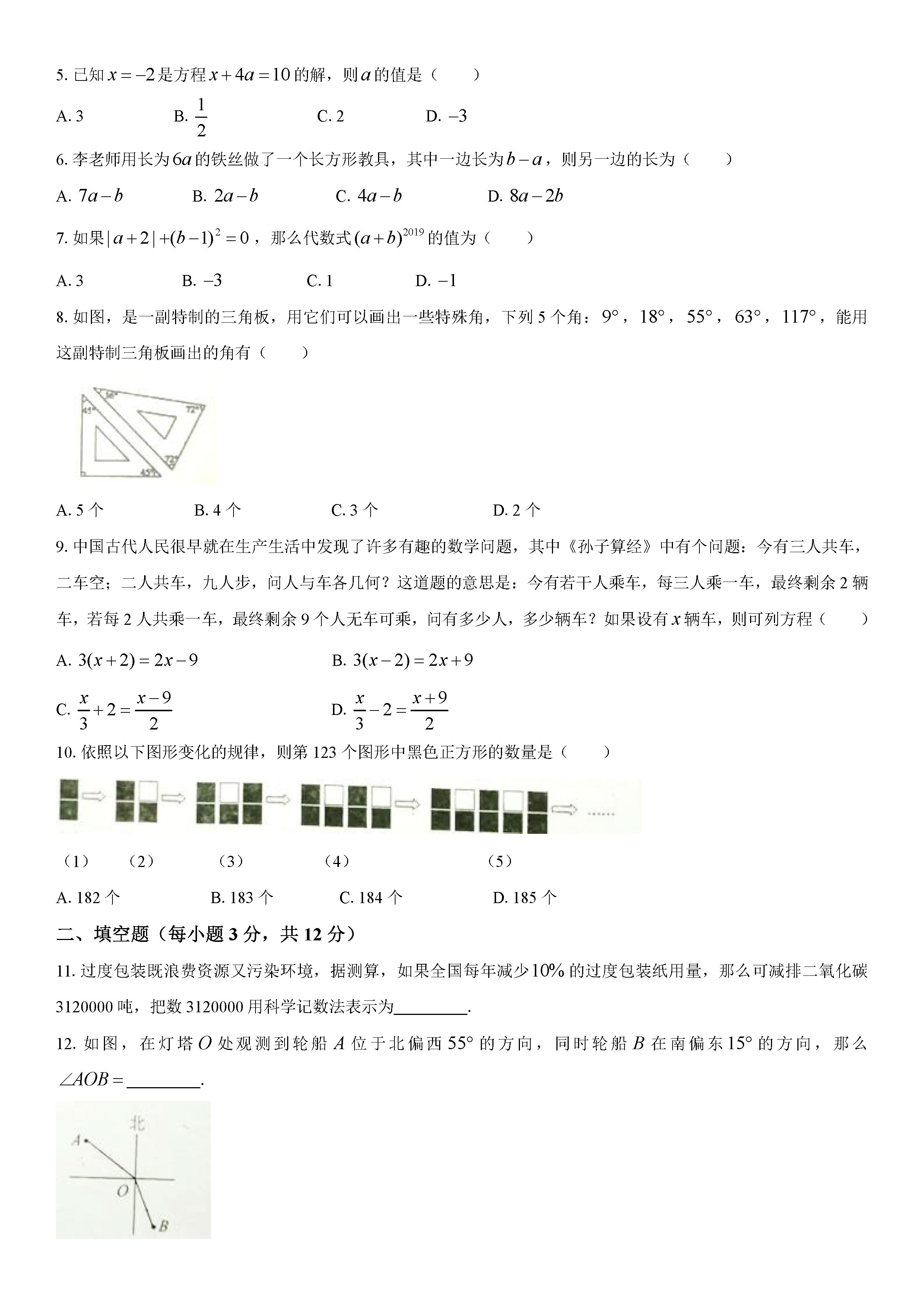 2019-2020湖北潜江初一数学上期末试题含答案