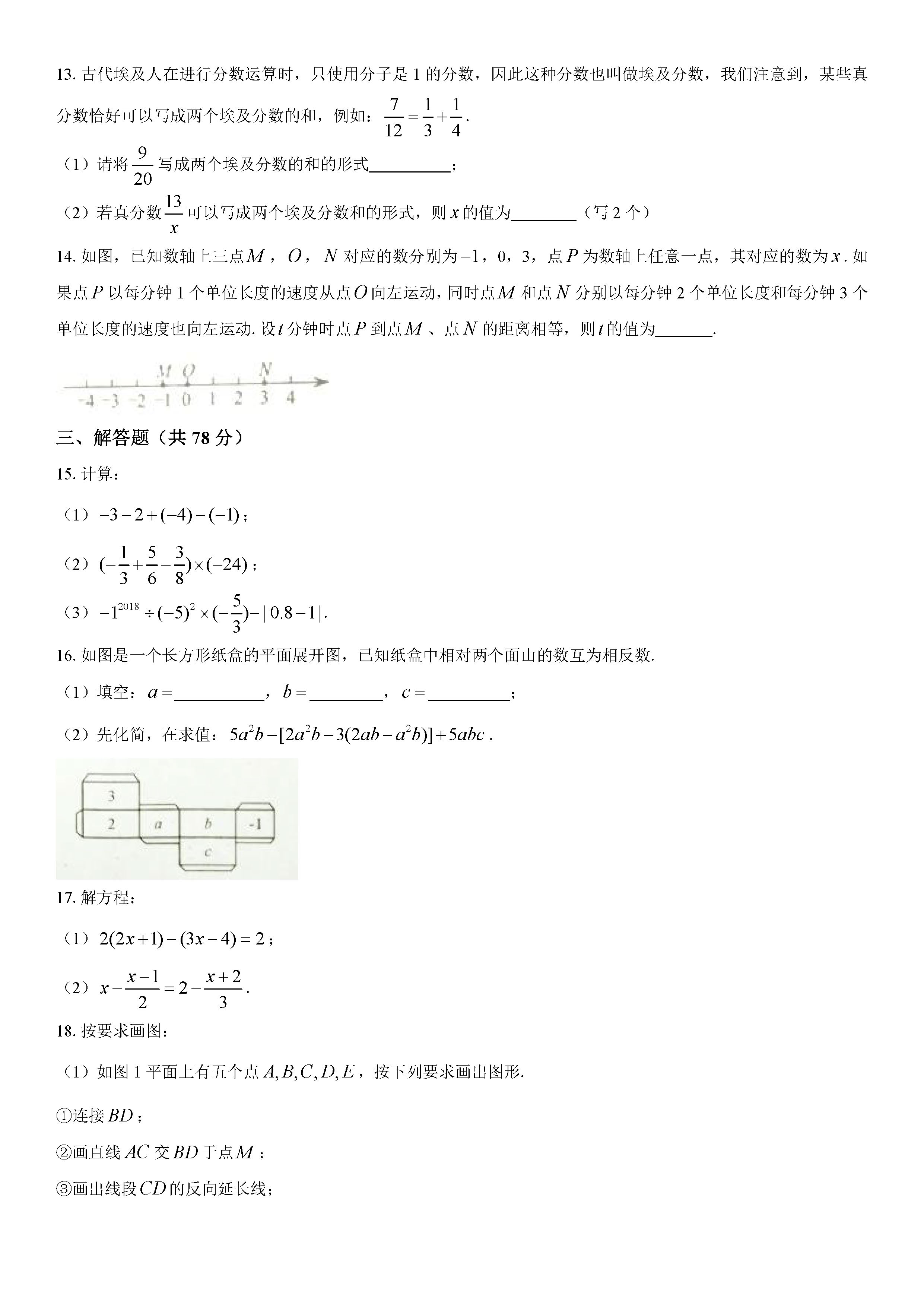 2019-2020湖北潜江初一数学上期末试题含答案